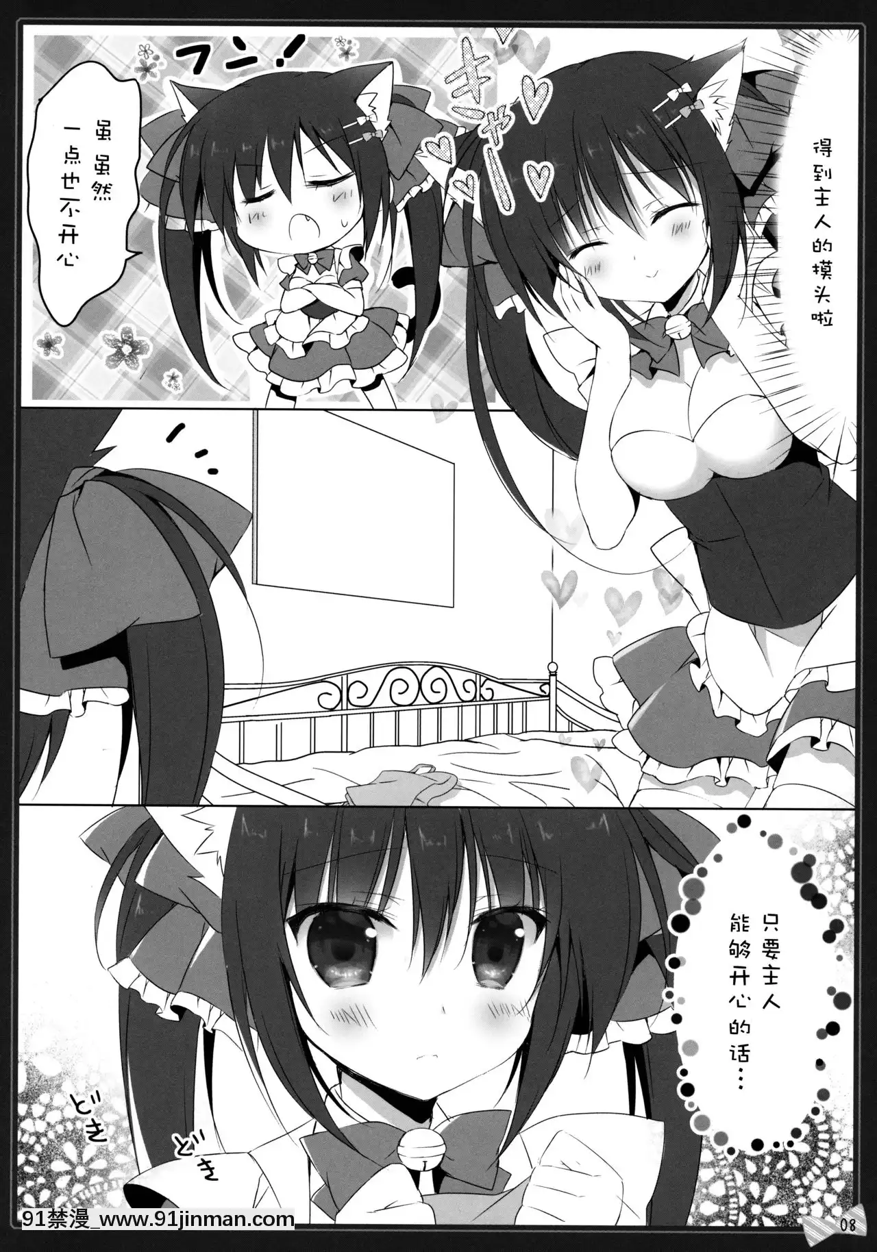 [臉腫漢化組](C95)[無人少女(梱枝りこ)]にゃんにゃんえっち[廢天使加百列 h漫]
