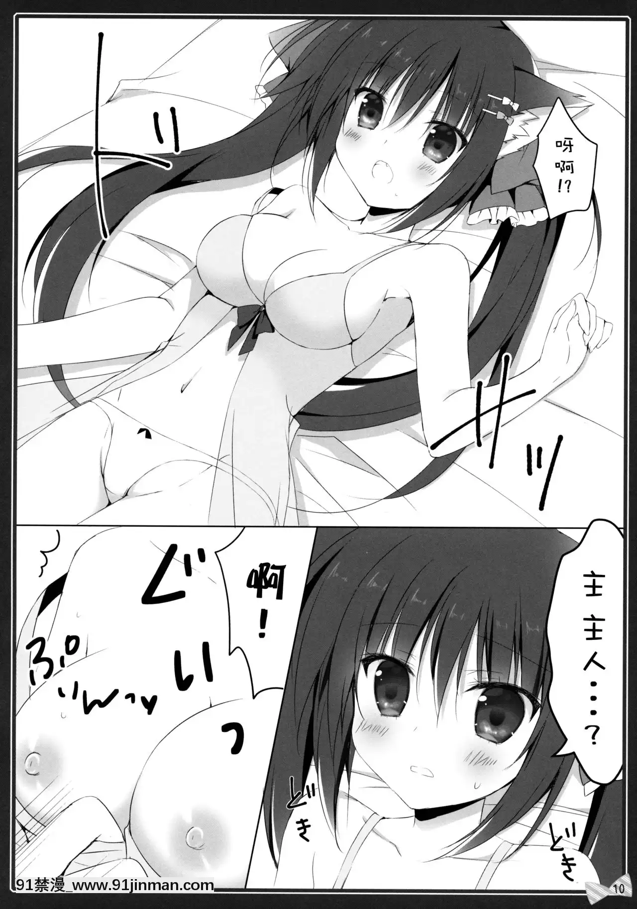 [臉腫漢化組](C95)[無人少女(梱枝りこ)]にゃんにゃんえっち[廢天使加百列 h漫]