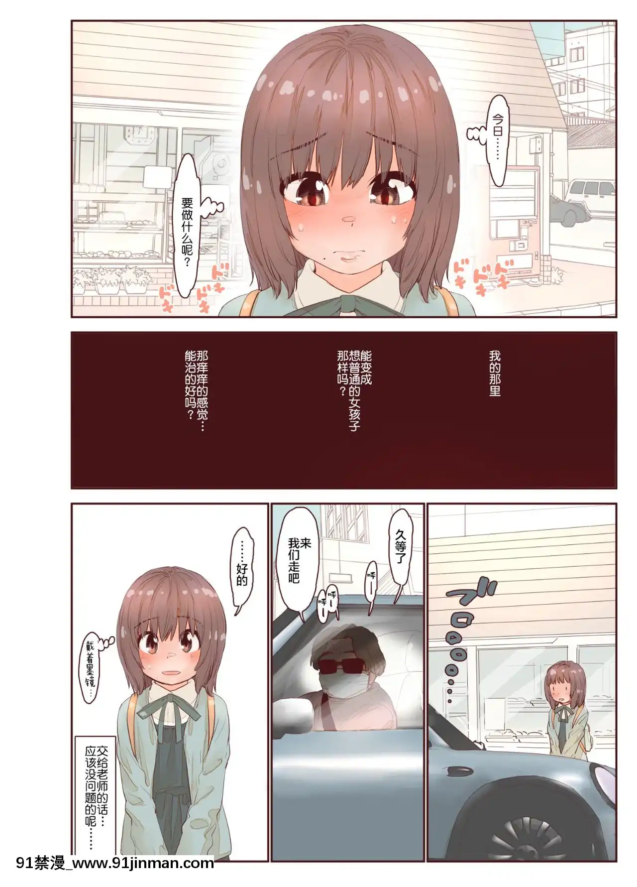 [零食漢化組][きゃらだいん]純樸少女拘束姦[DL版][h漫 你的女朋友借我一下 智史君]