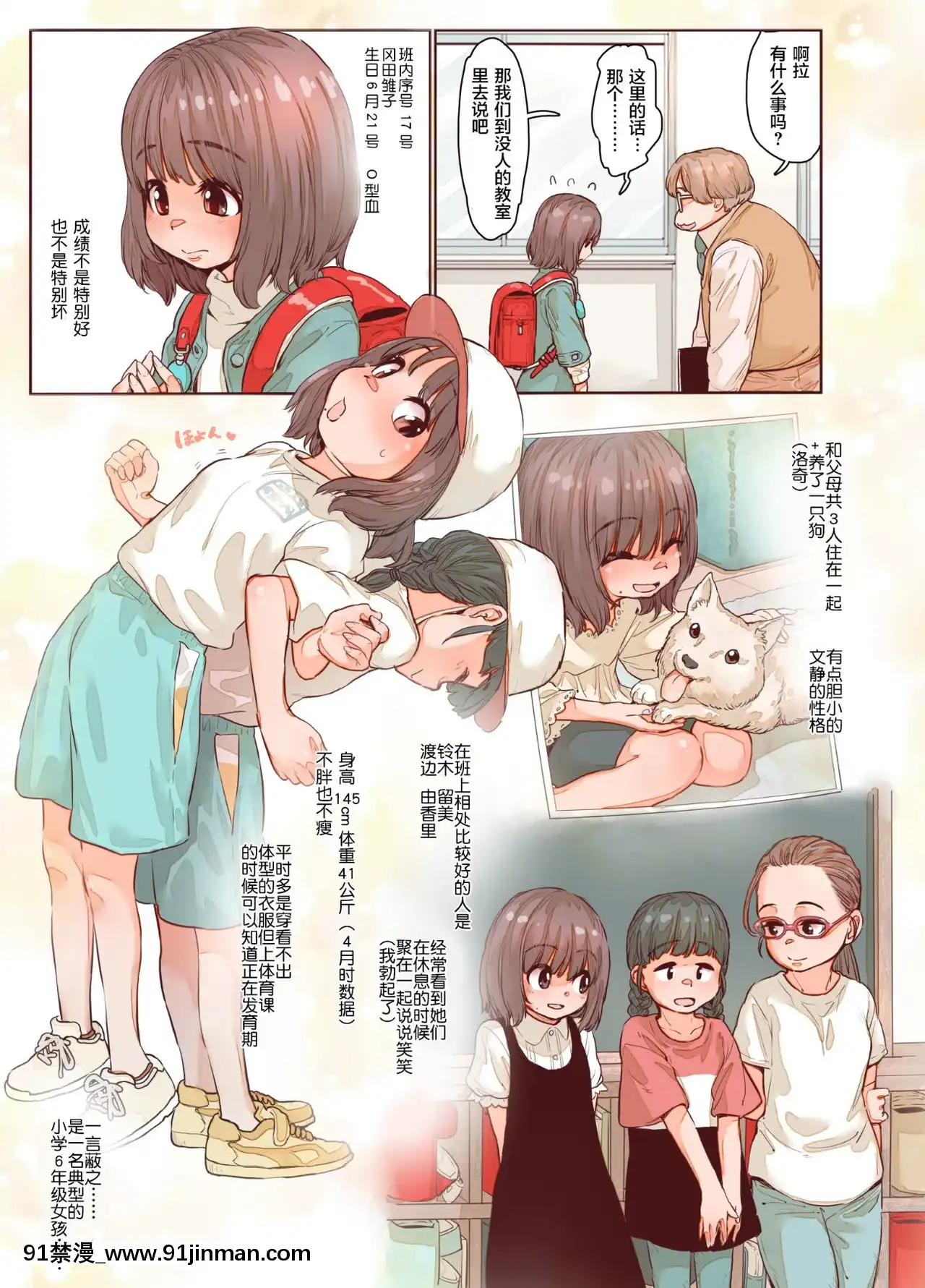 [零食漢化組][きゃらだいん]純樸少女拘束姦[DL版][h漫 你的女朋友借我一下 智史君]
