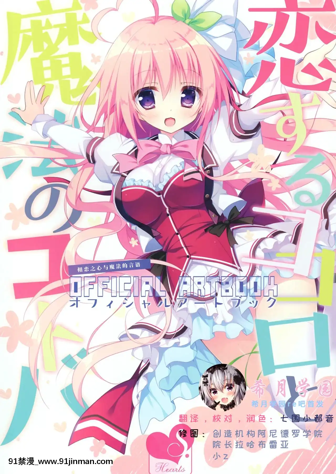[希月學園漢化組][白もち桜]戀するココロと魔法のコトバOFFICIALARTBOOK[尿 h漫]