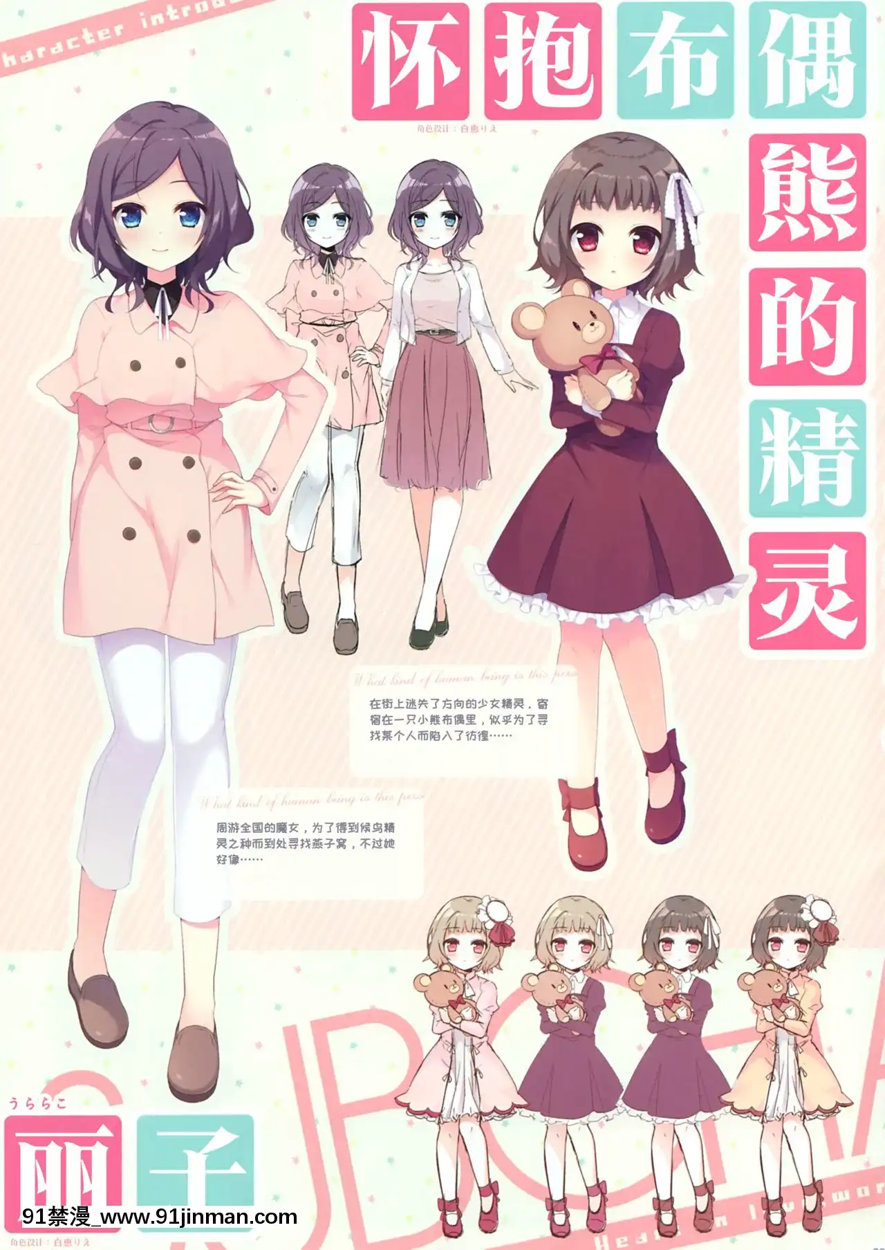 [希月學園漢化組][白もち桜]戀するココロと魔法のコトバOFFICIALARTBOOK[尿 h漫]
