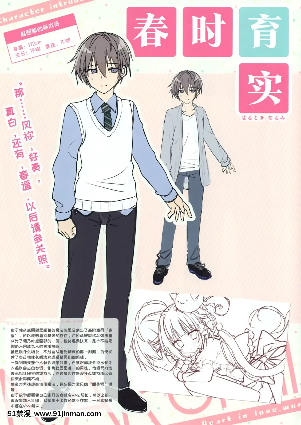 [希月學園漢化組][白もち桜]戀するココロと魔法のコトバOFFICIALARTBOOK[尿 h漫]