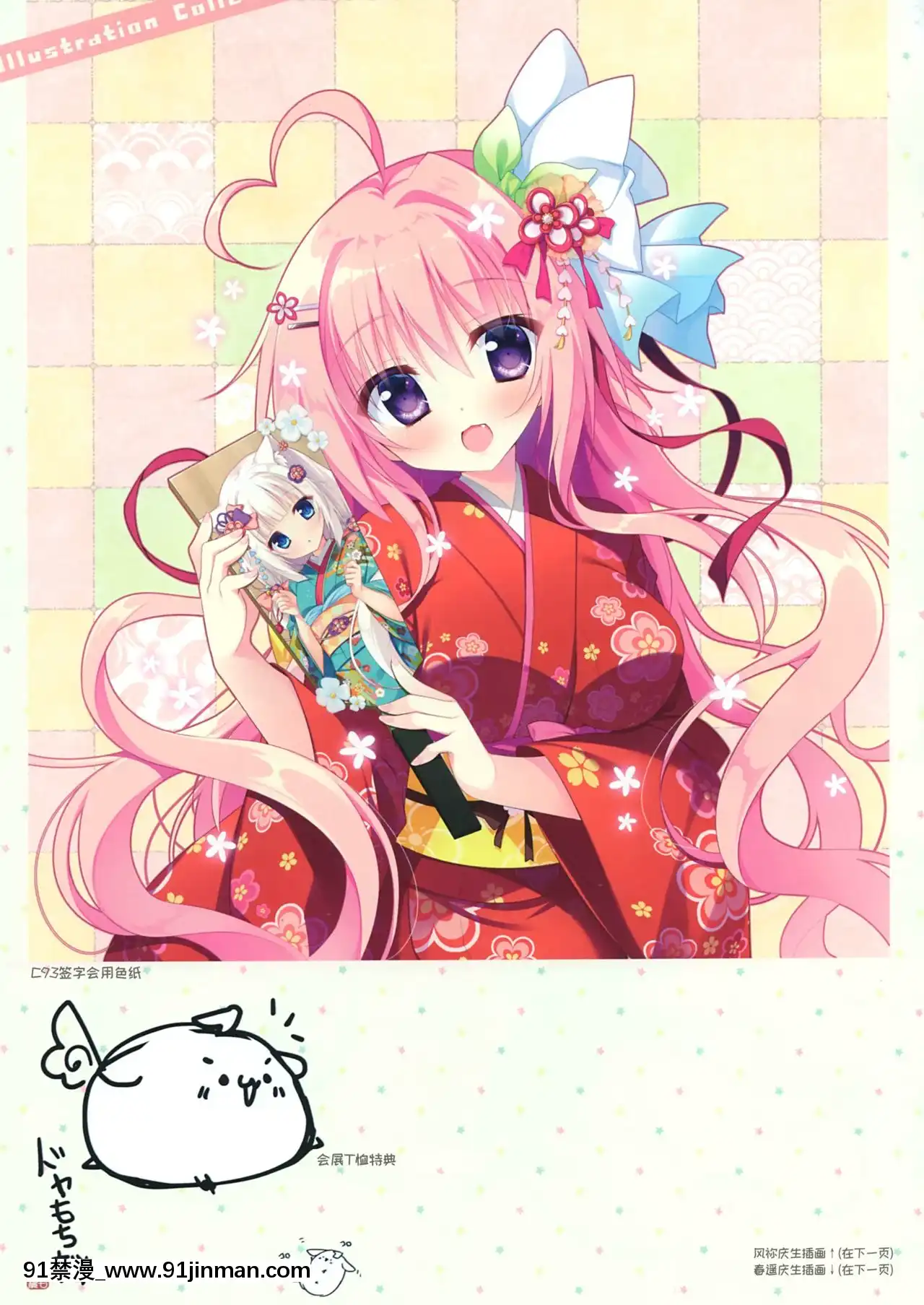 [希月學園漢化組][白もち桜]戀するココロと魔法のコトバOFFICIALARTBOOK[尿 h漫]