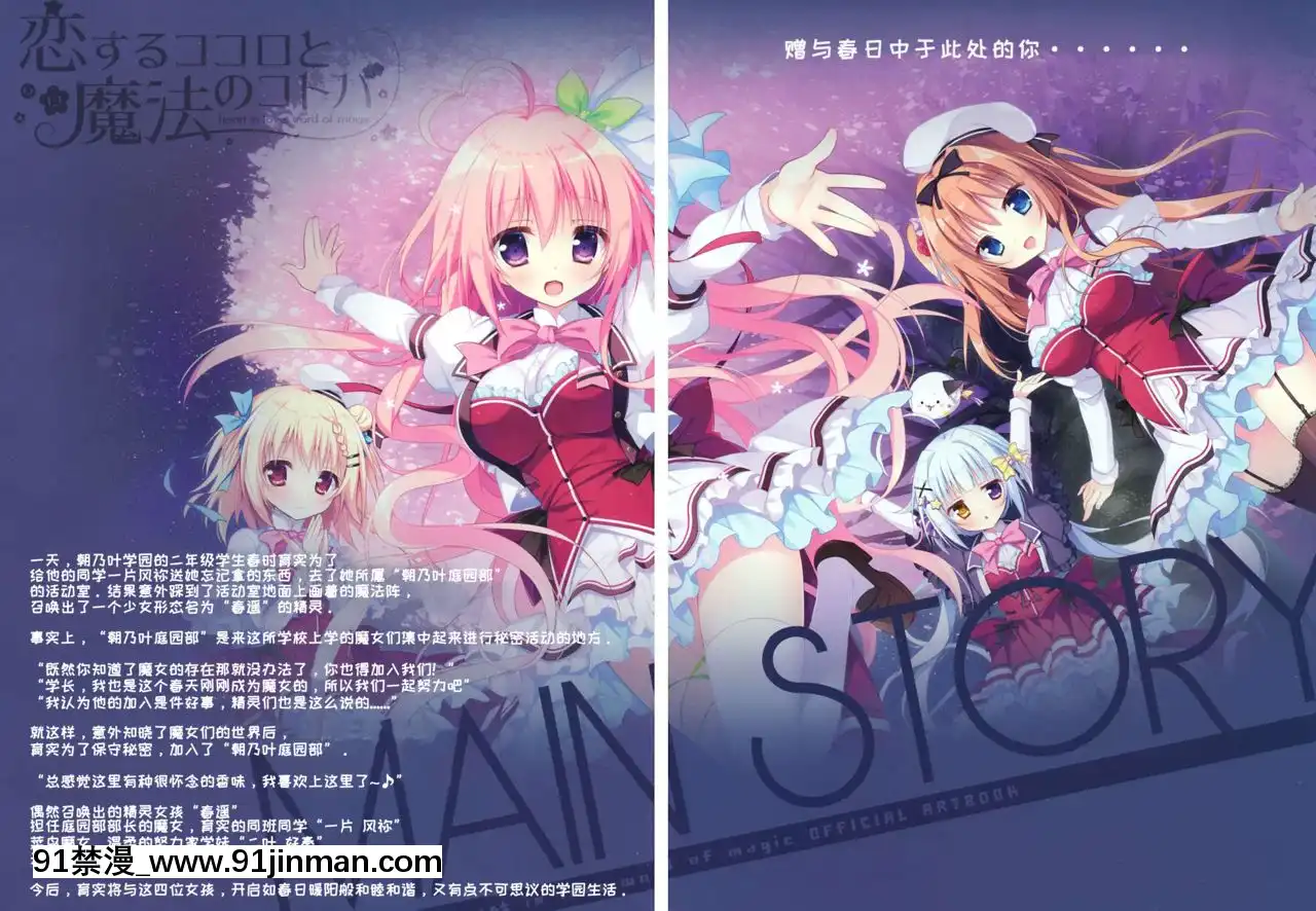 [希月學園漢化組][白もち桜]戀するココロと魔法のコトバOFFICIALARTBOOK[尿 h漫]
