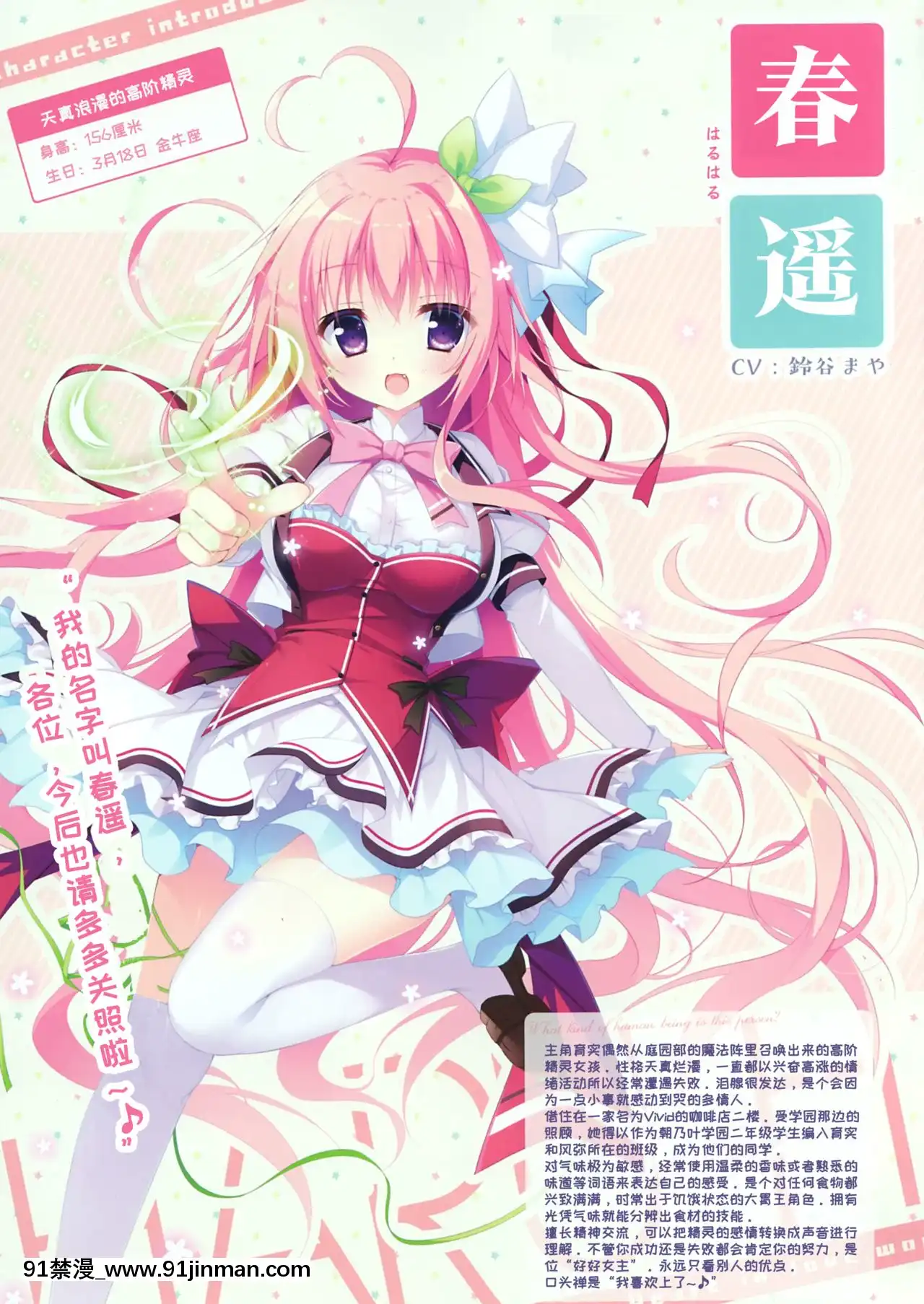 [希月學園漢化組][白もち桜]戀するココロと魔法のコトバOFFICIALARTBOOK[尿 h漫]