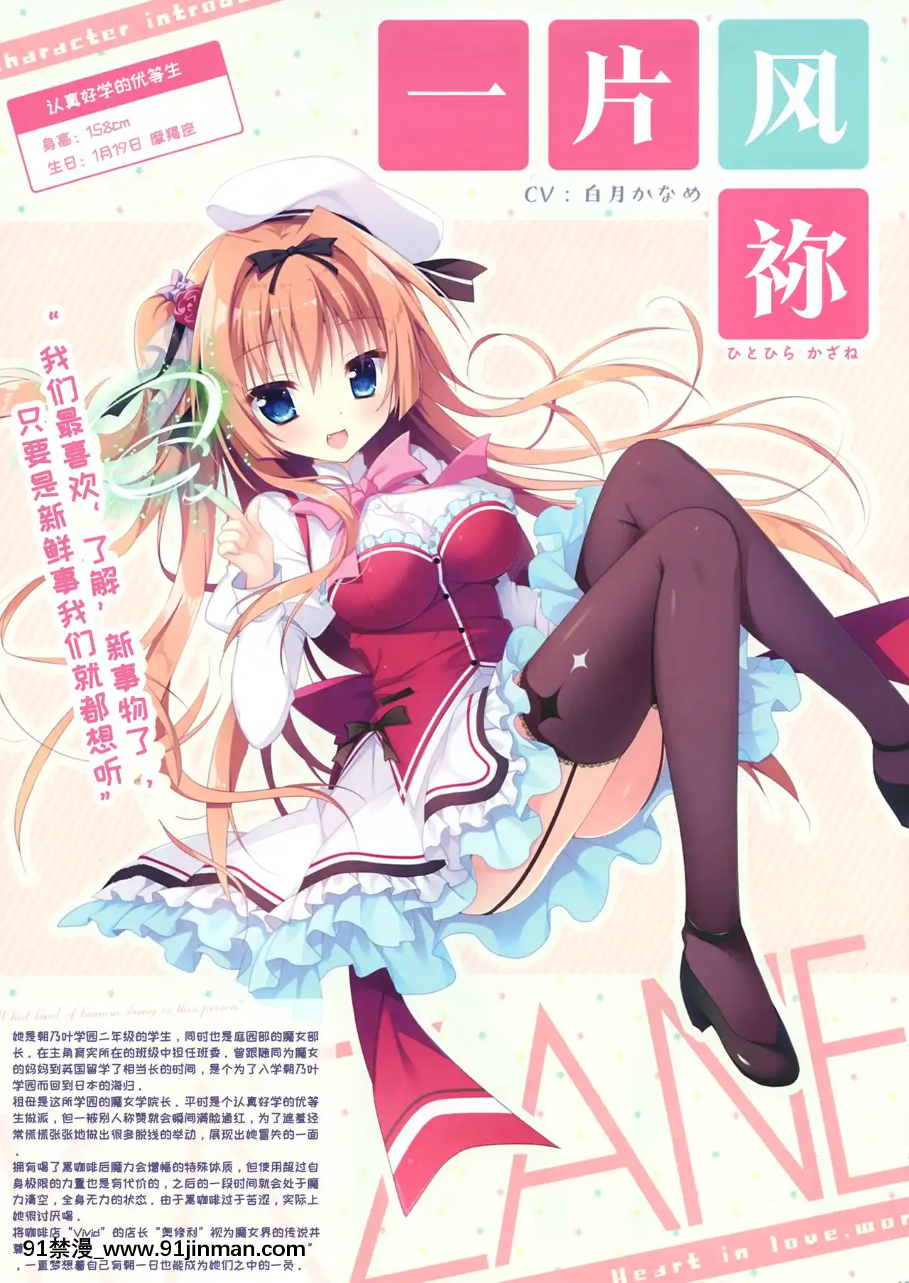 [希月學園漢化組][白もち桜]戀するココロと魔法のコトバOFFICIALARTBOOK[尿 h漫]