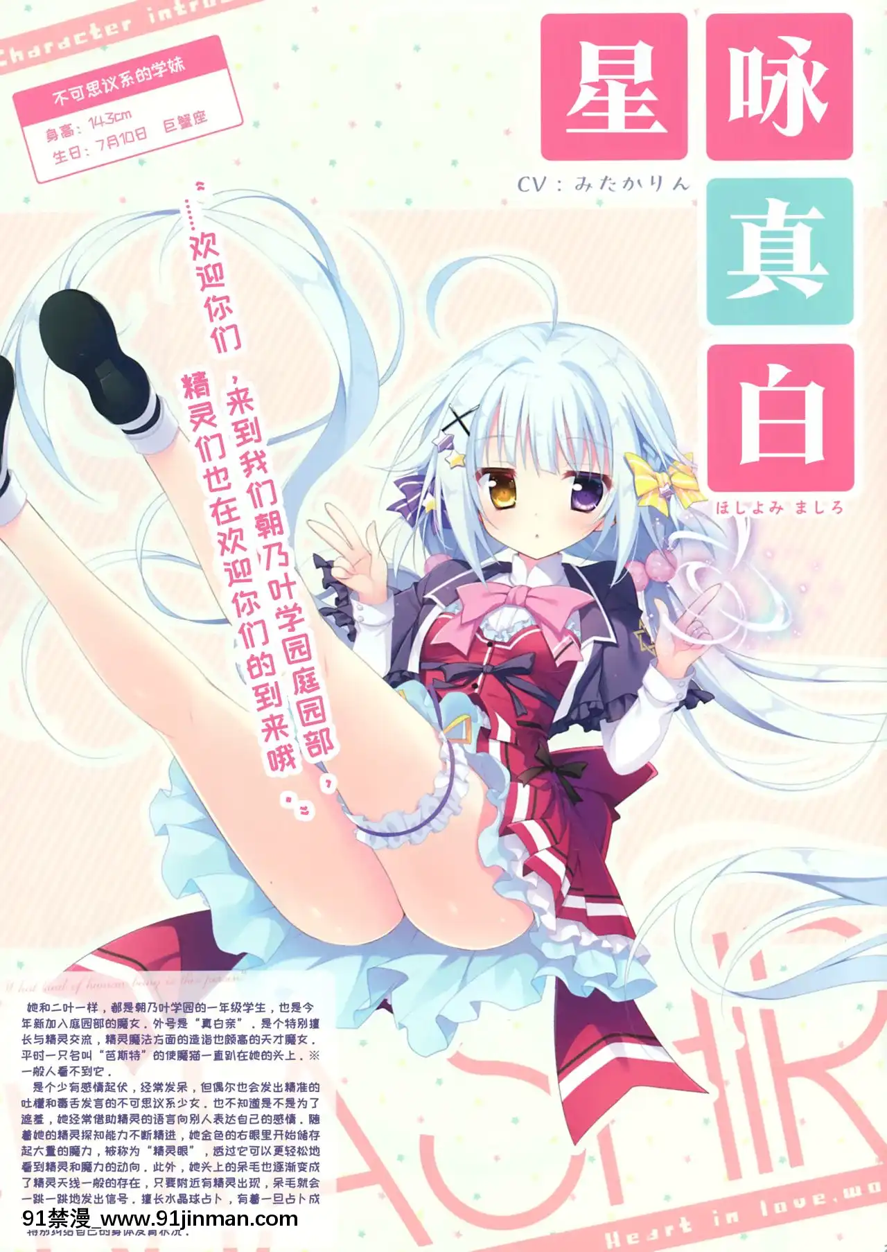 [希月學園漢化組][白もち桜]戀するココロと魔法のコトバOFFICIALARTBOOK[尿 h漫]
