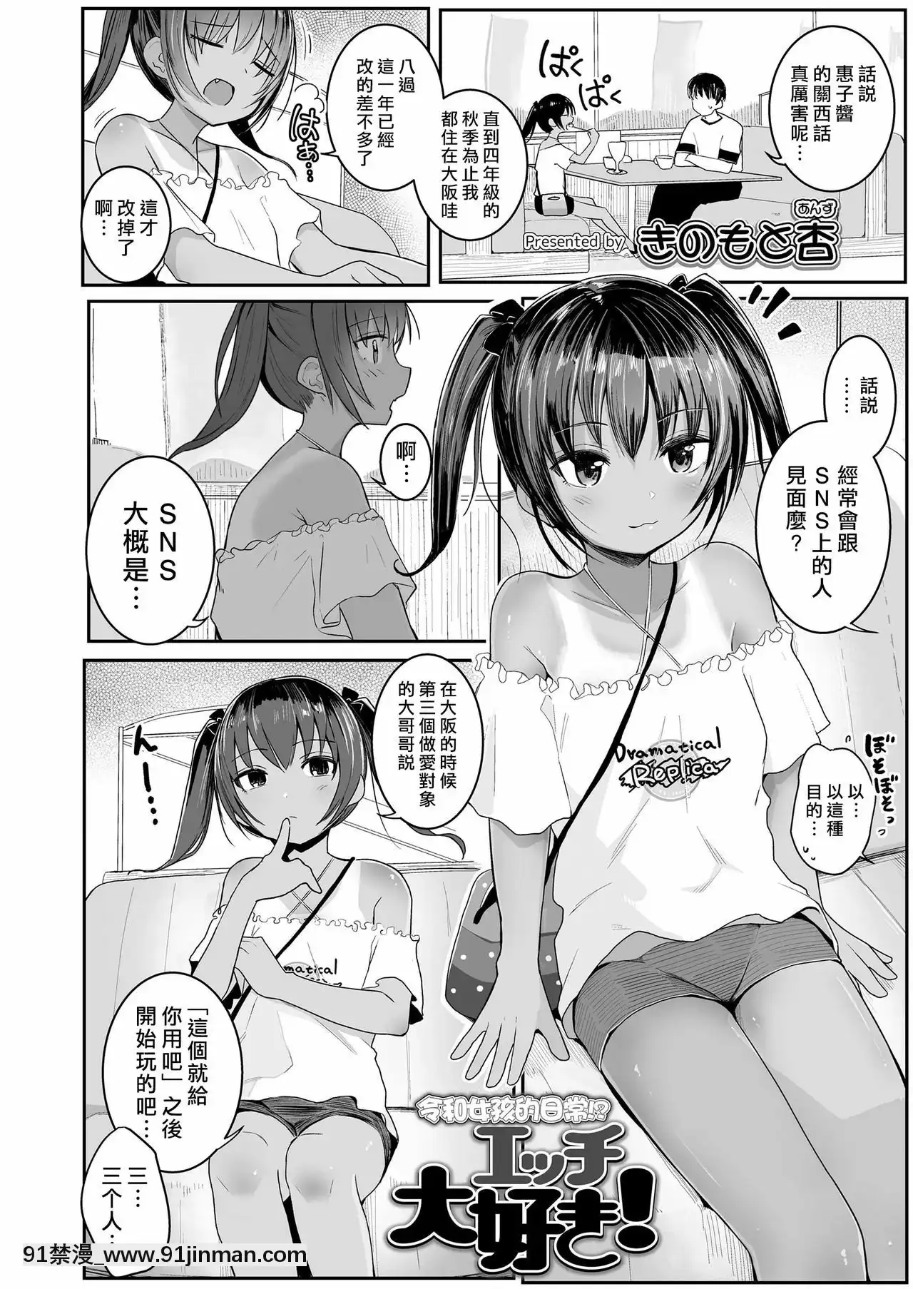 [一匙咖啡豆漢化組][きのもと杏]エッチ大好き!(COMICLO2020年9月號)[DL版][18禁.]
