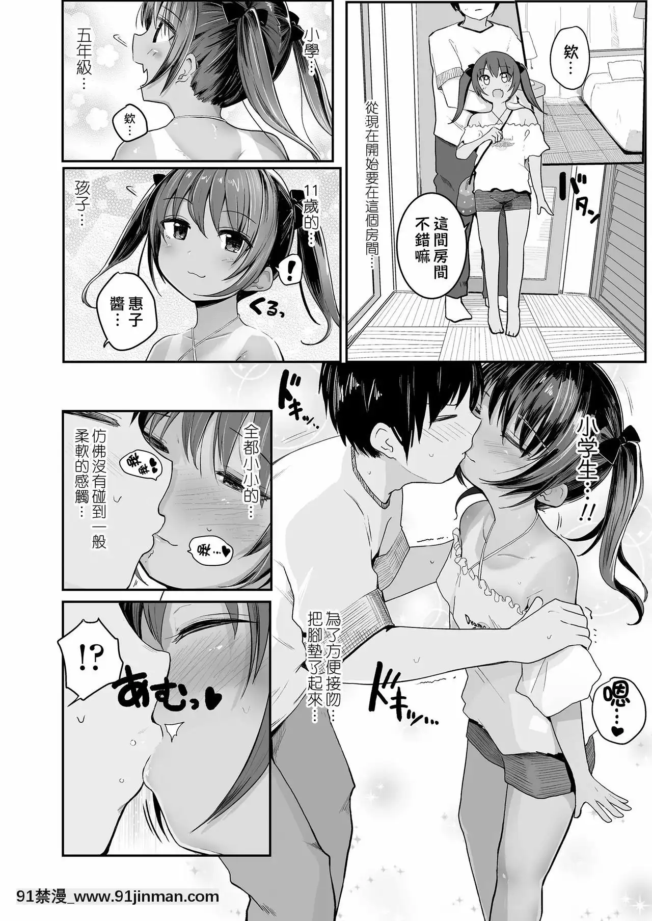 [一匙咖啡豆漢化組][きのもと杏]エッチ大好き!(COMICLO2020年9月號)[DL版][18禁.]