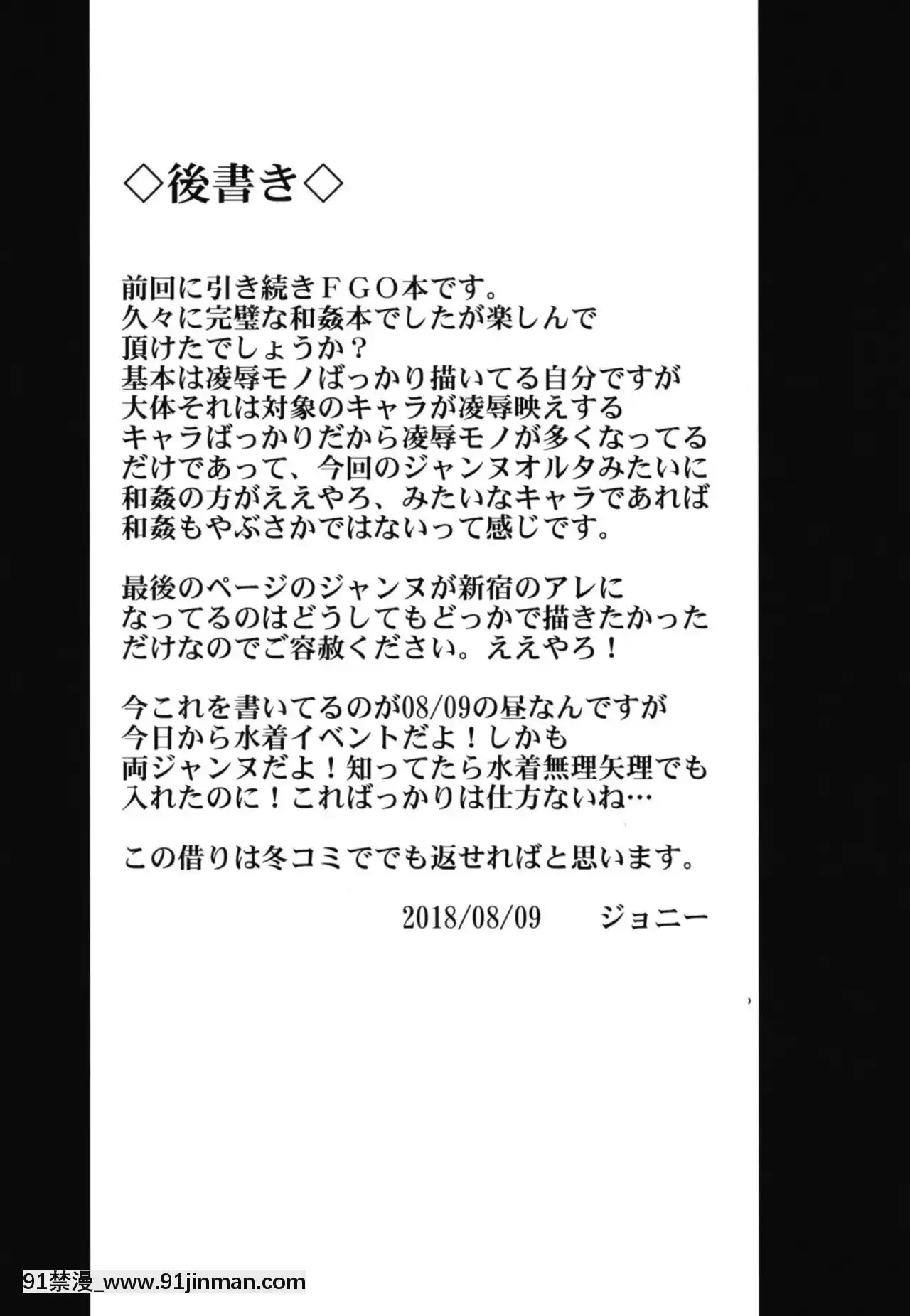 [不咕鳥漢化組](C94)[アビオン村(ジョニー)]素顔のままの君でいて(Fate╱GrandOrder)[成人漫畫 bl]