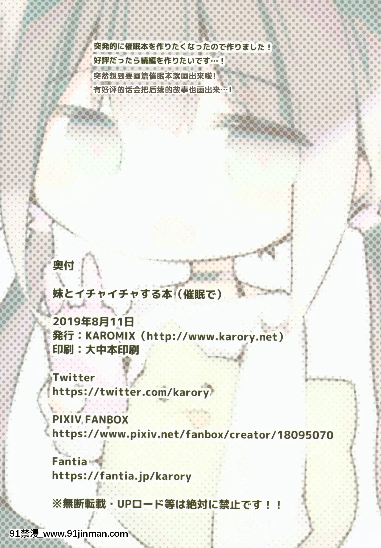 [花飴個人漢化](C96)[KAROMIX(karory)]妹とイチャイチャする本(催眠で)[韓漫 18禁]