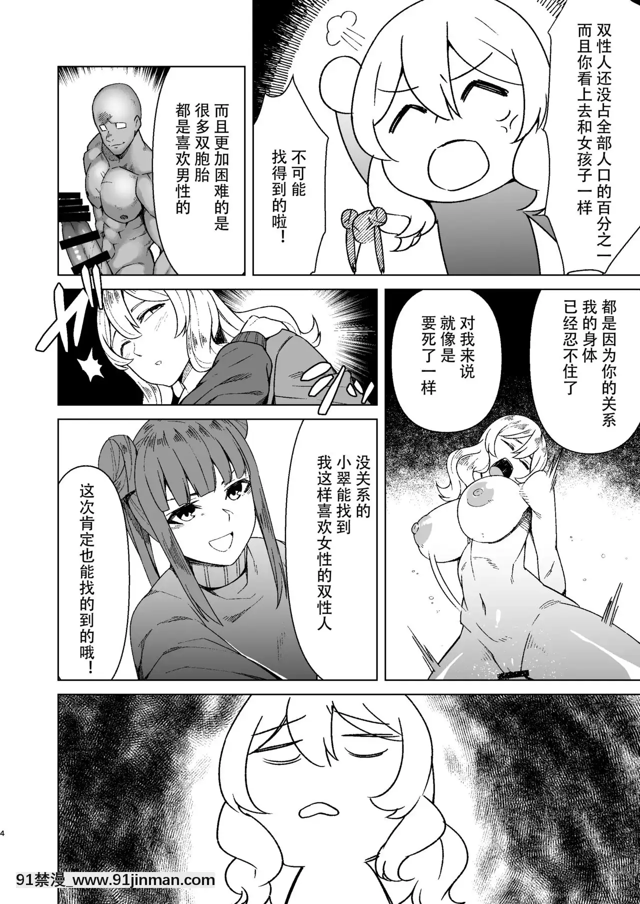 [不可視漢化][ふたなり☆おちんちんランド(中村天神)]ふたなりOLと欲求不満の人妻[DL版][無碼 h漫]