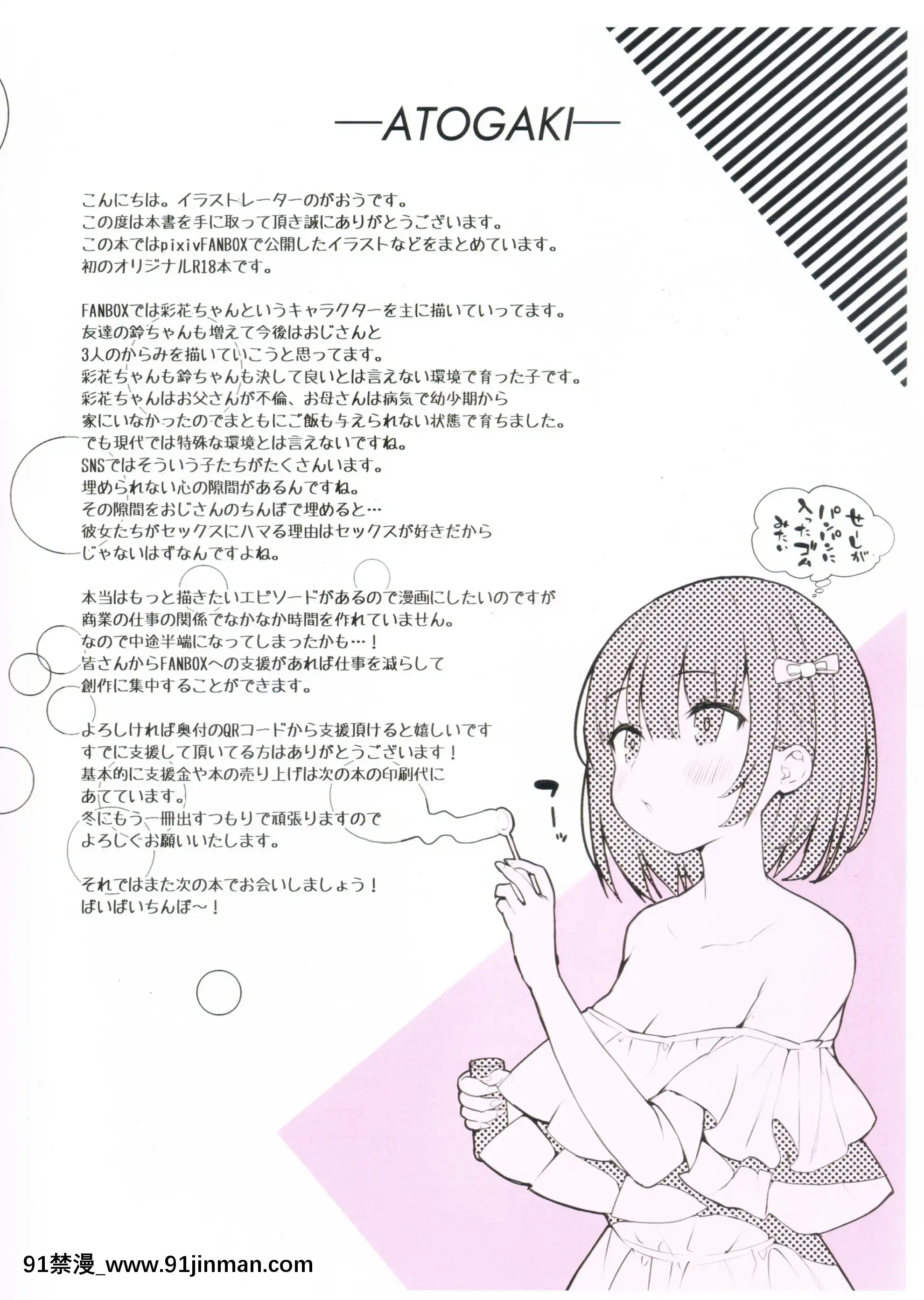 (C96)[まかろん大帝(がおう)]FANBOXArtCollectionVol.1[君日本語本當上手漢化組][leather pouf 18h inch]