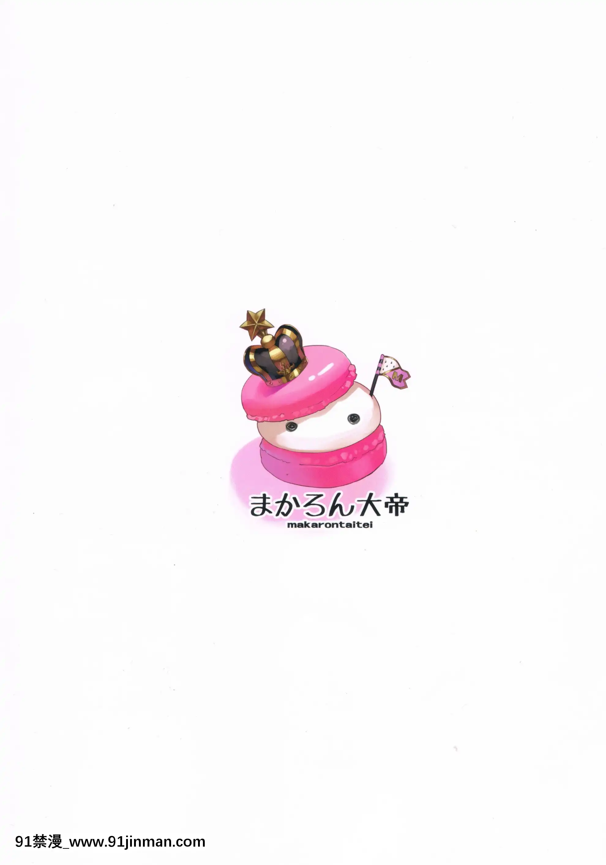 (C96)[まかろん大帝(がおう)]FANBOXArtCollectionVol.1[君日本語本當上手漢化組][leather pouf 18h inch]