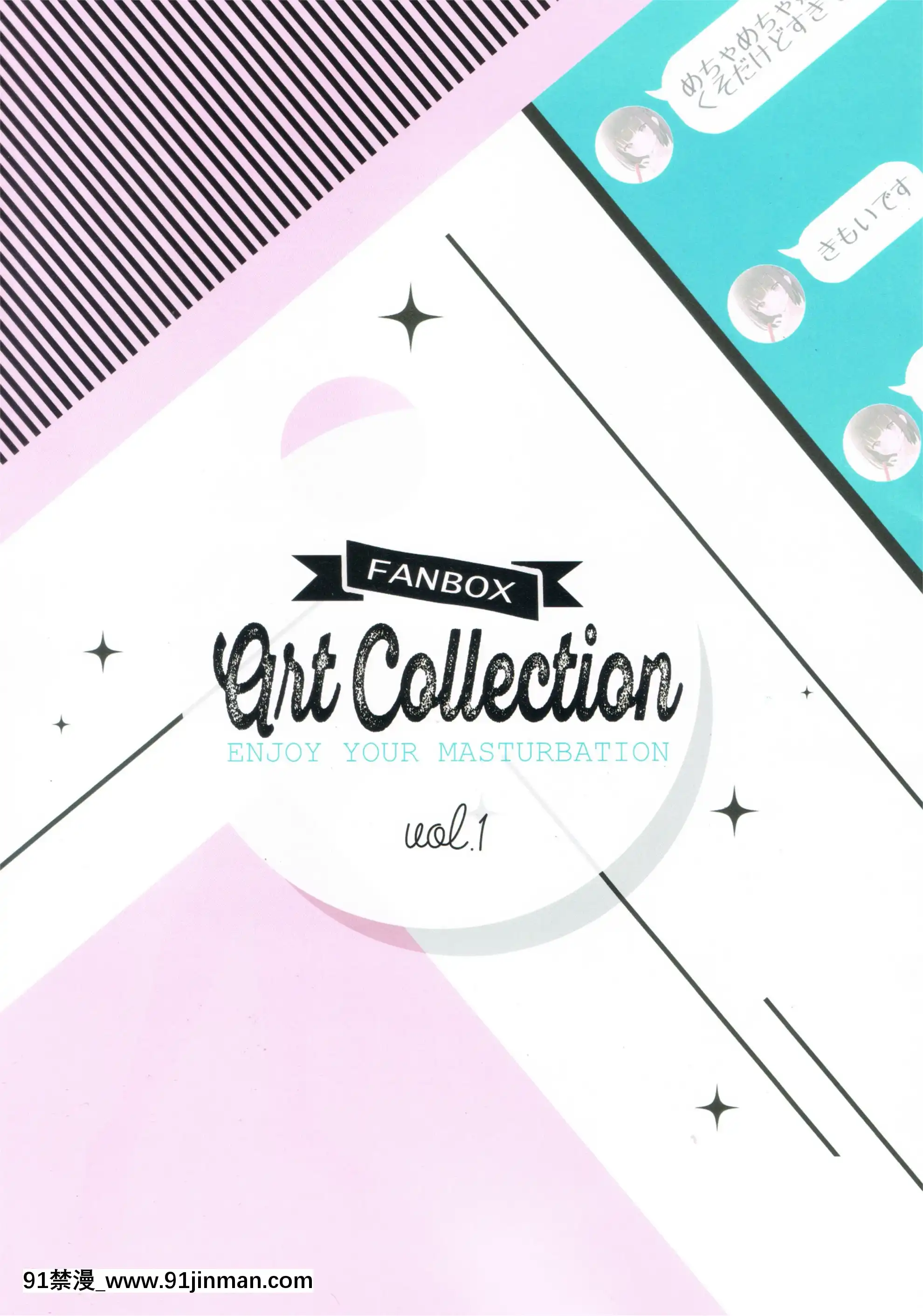 (C96)[まかろん大帝(がおう)]FANBOXArtCollectionVol.1[君日本語本當上手漢化組][leather pouf 18h inch]