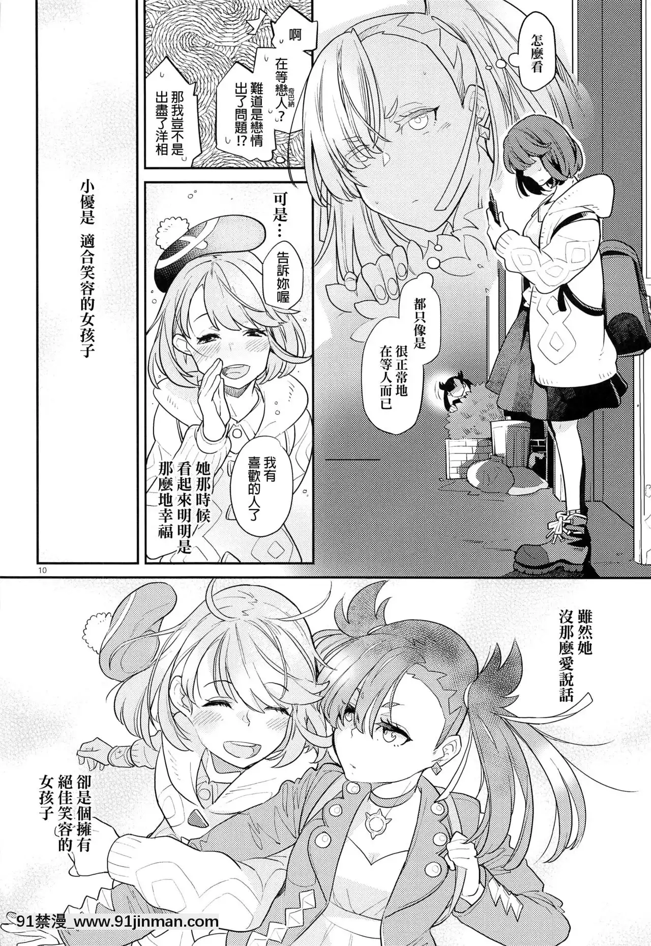 [final個人漢化][かれがれ(鏡、れい)]マリィ上手に笑えたよ(ポケットモンスターソード・シールド)[18禁 ビデオ]