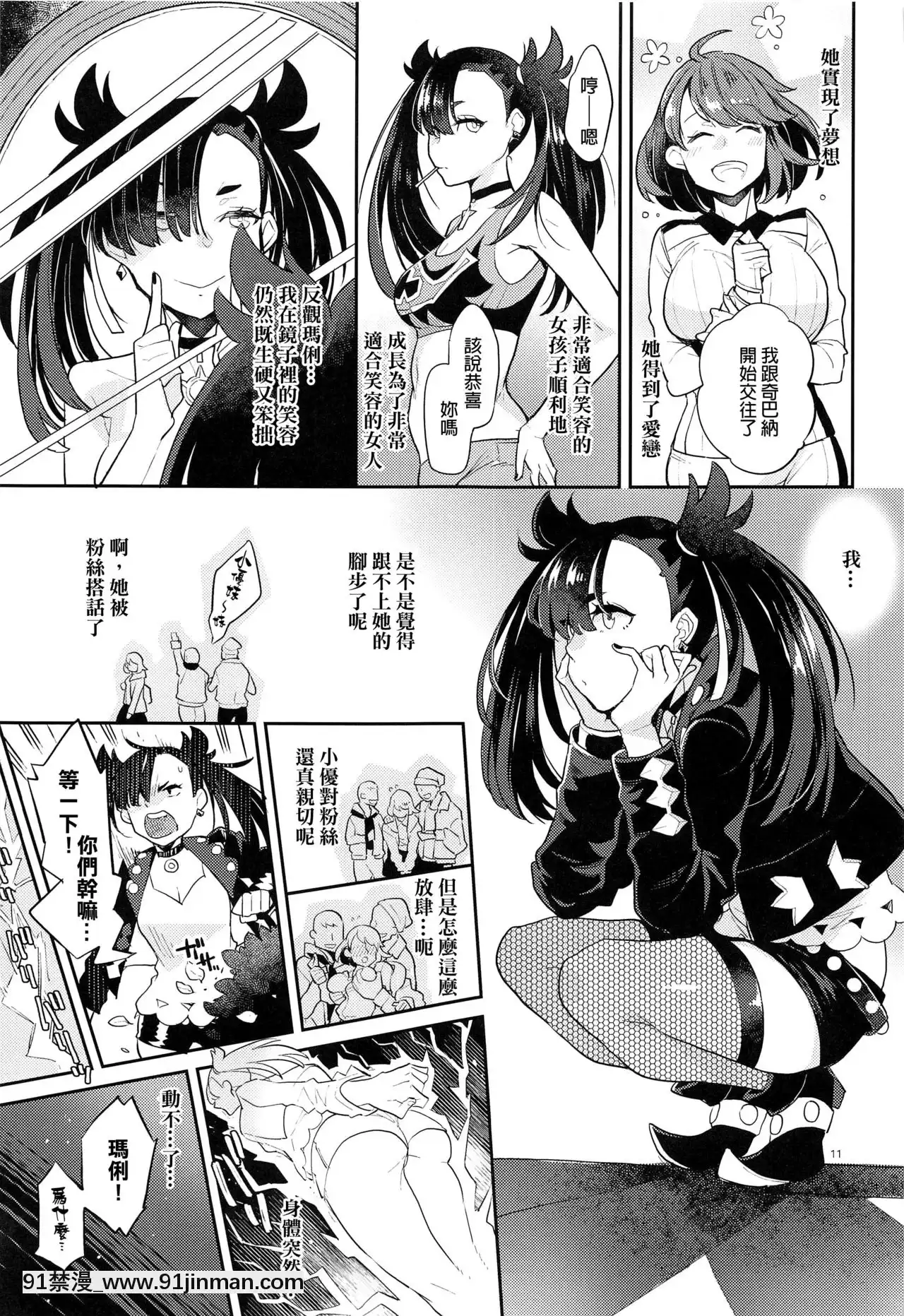[final個人漢化][かれがれ(鏡、れい)]マリィ上手に笑えたよ(ポケットモンスターソード・シールド)[18禁 ビデオ]