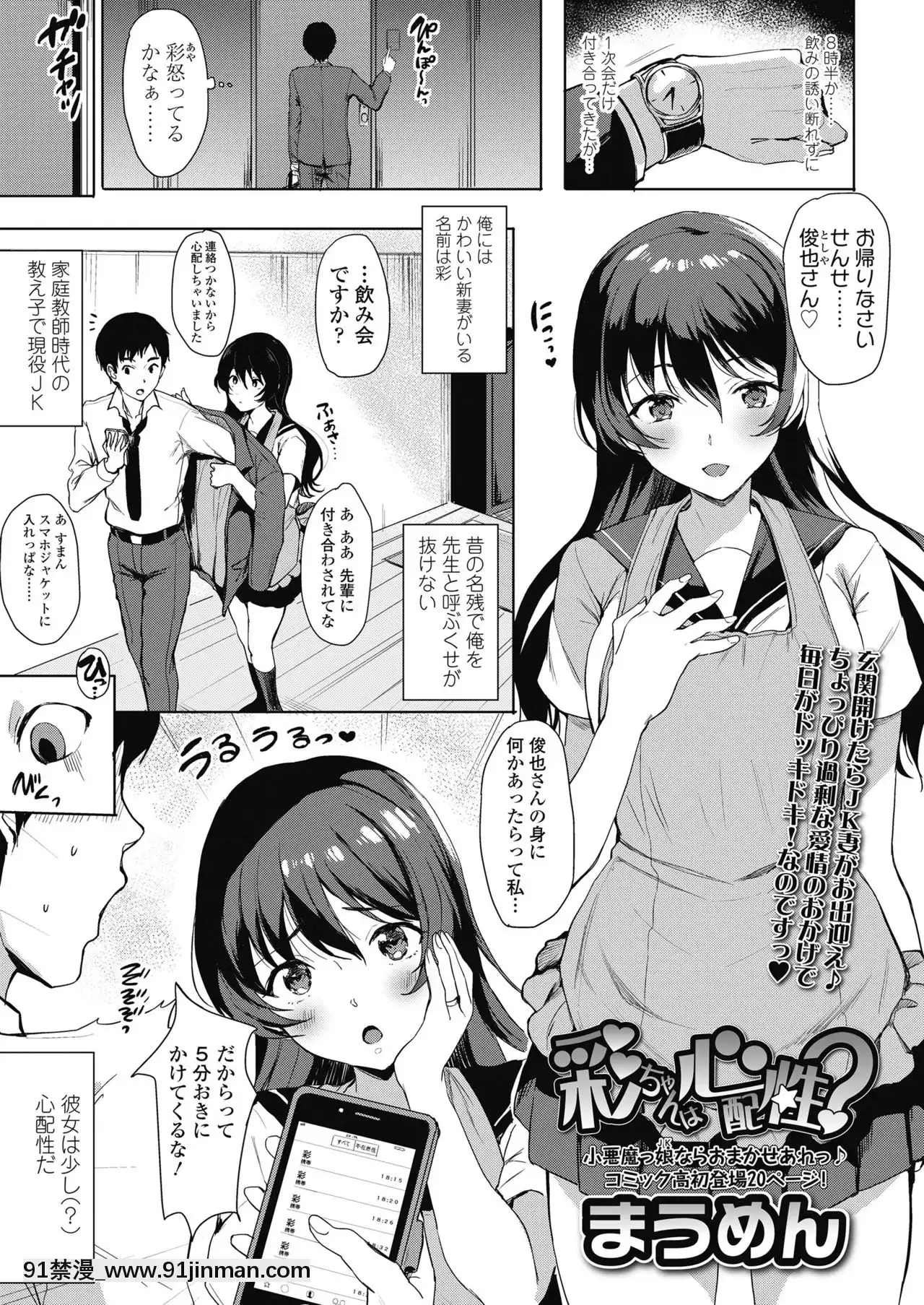 彩ちゃんは心配性-[大小姐 h漫]