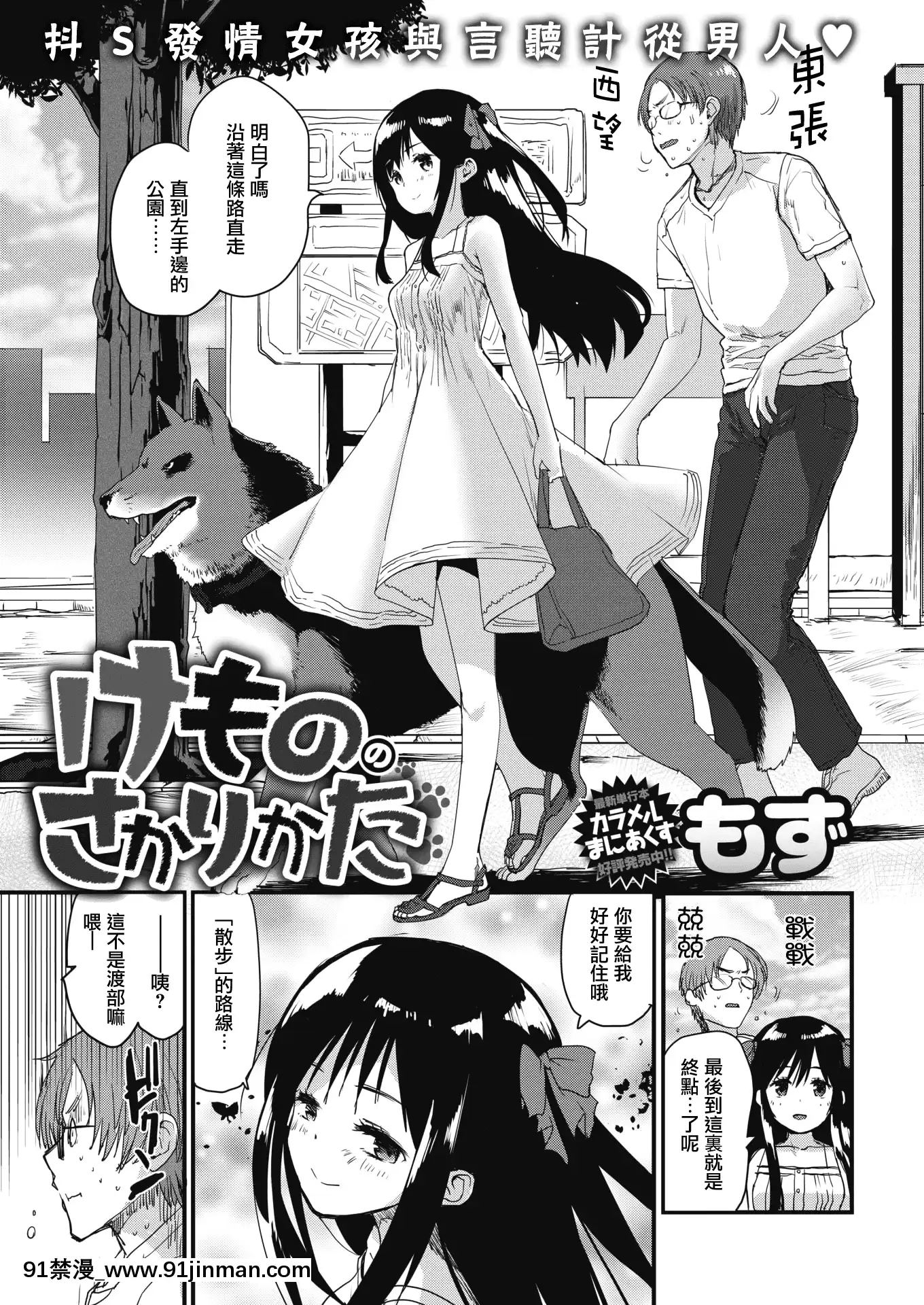 [もず]けもののさかりかた(COMIC快楽天2018年10月號)[中國翻訳][DL版][五條悟 18禁]