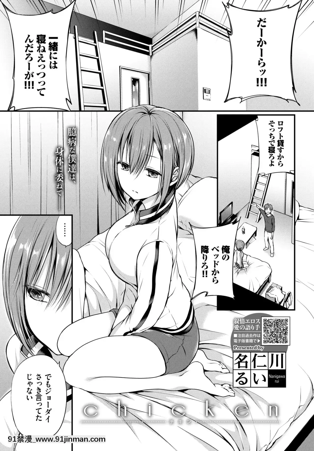 chicken[一拳超人 18禁]
