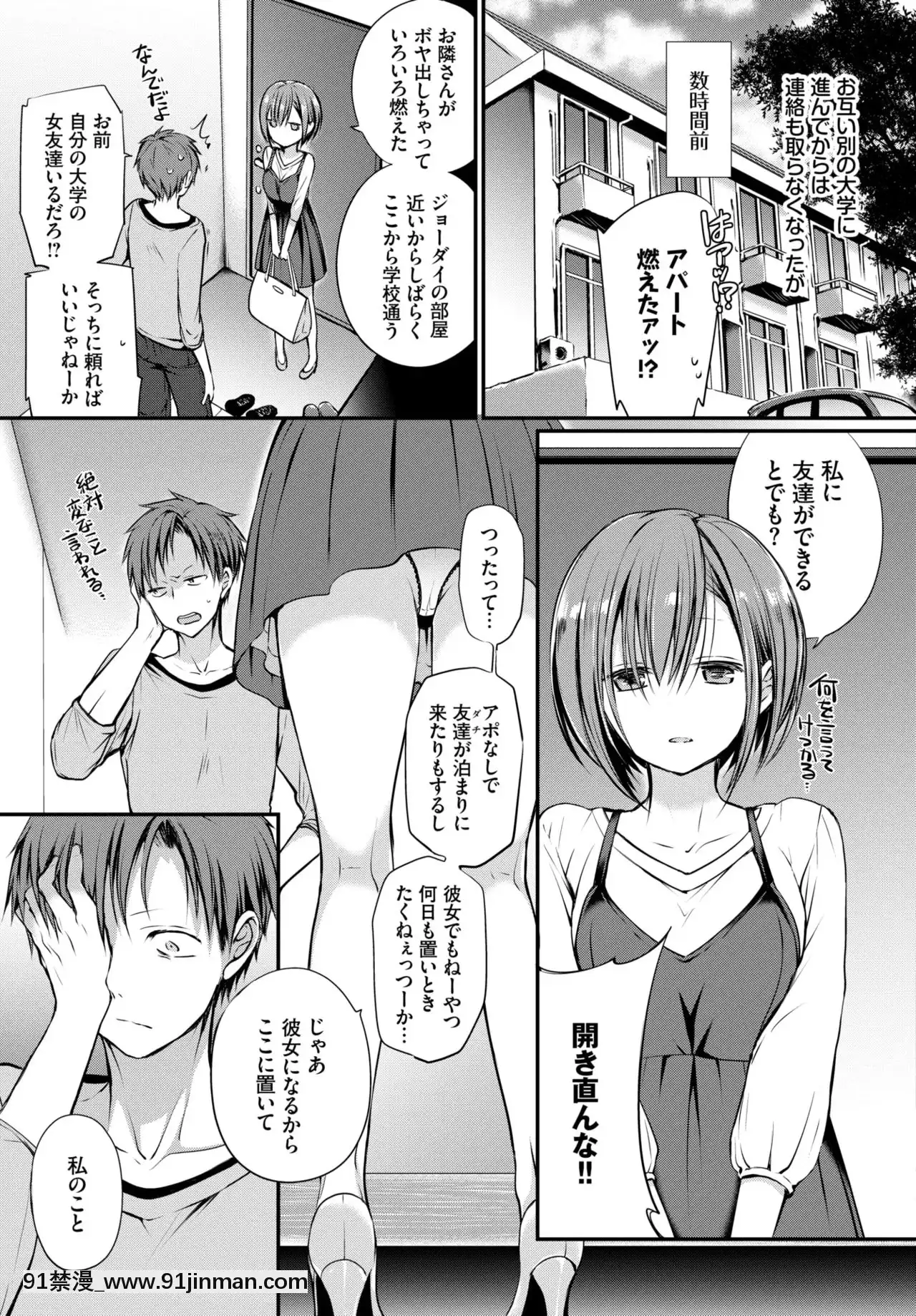 chicken[一拳超人 18禁]