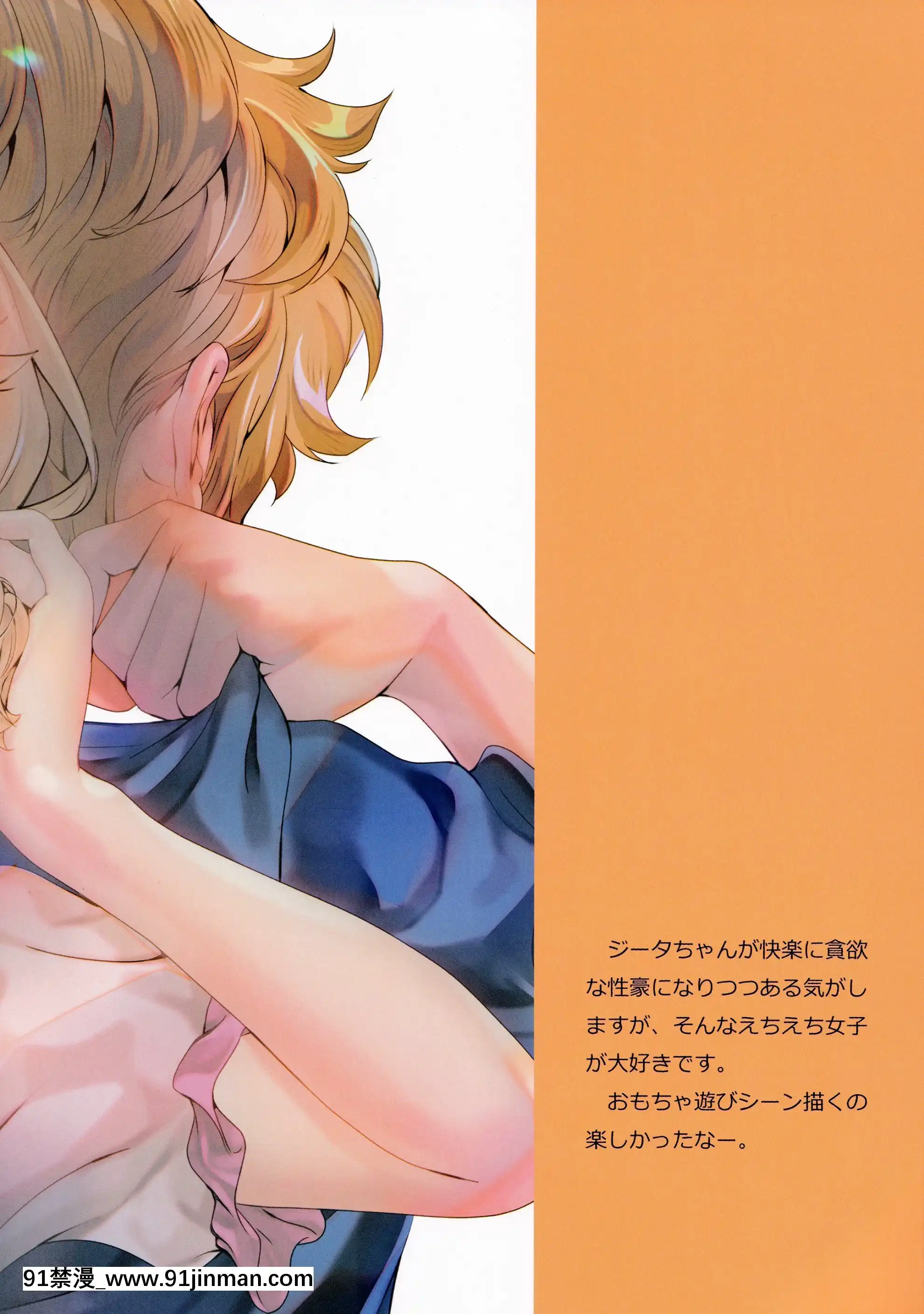 [戀愛漫畫家(鳴瀬ひろふみ)]おるすばんポルノグラフィ(グランブルーファンタジー)[中國翻訳][奧浩哉 成人漫畫]
