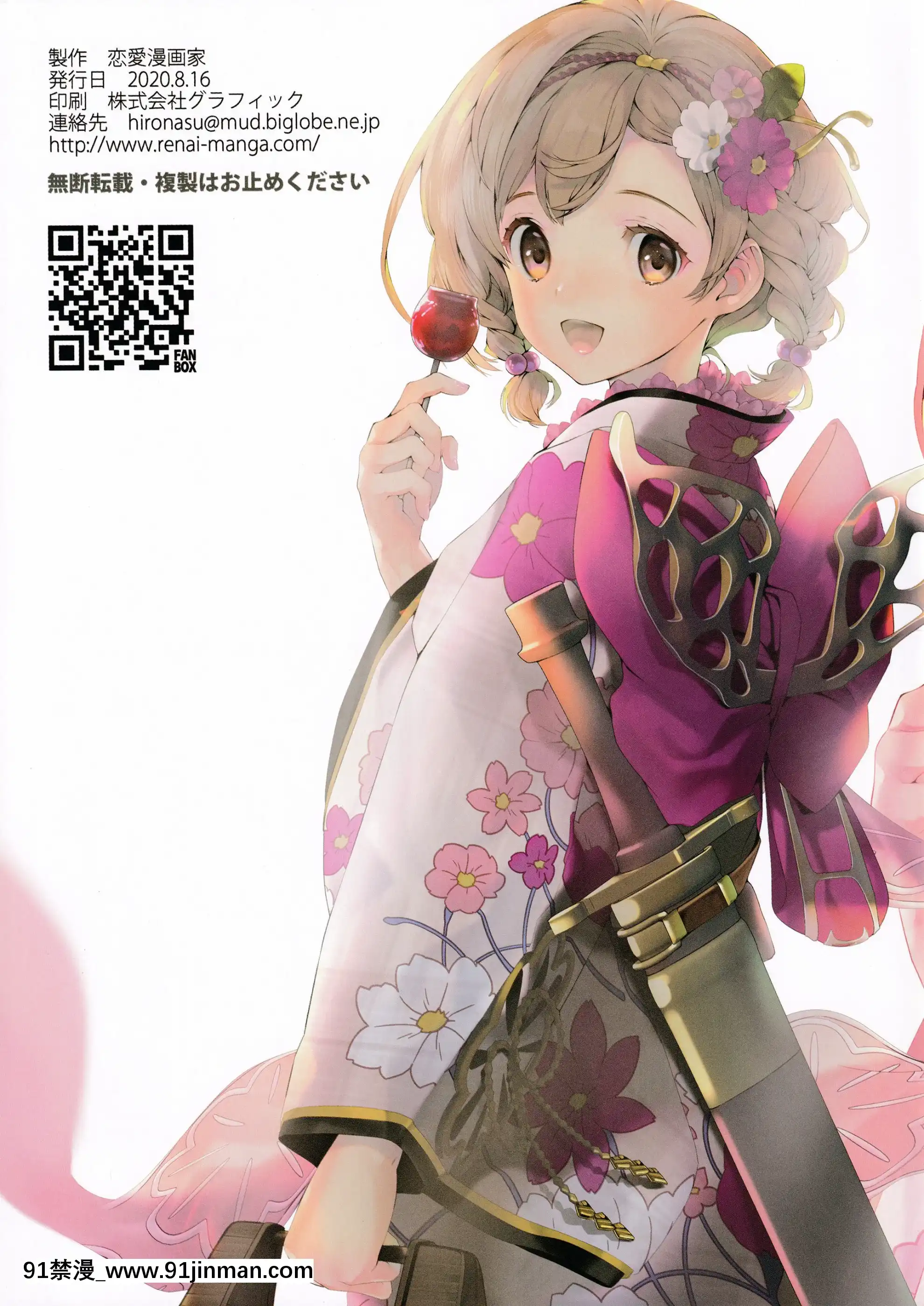 [戀愛漫畫家(鳴瀬ひろふみ)]おるすばんポルノグラフィ(グランブルーファンタジー)[中國翻訳][奧浩哉 成人漫畫]
