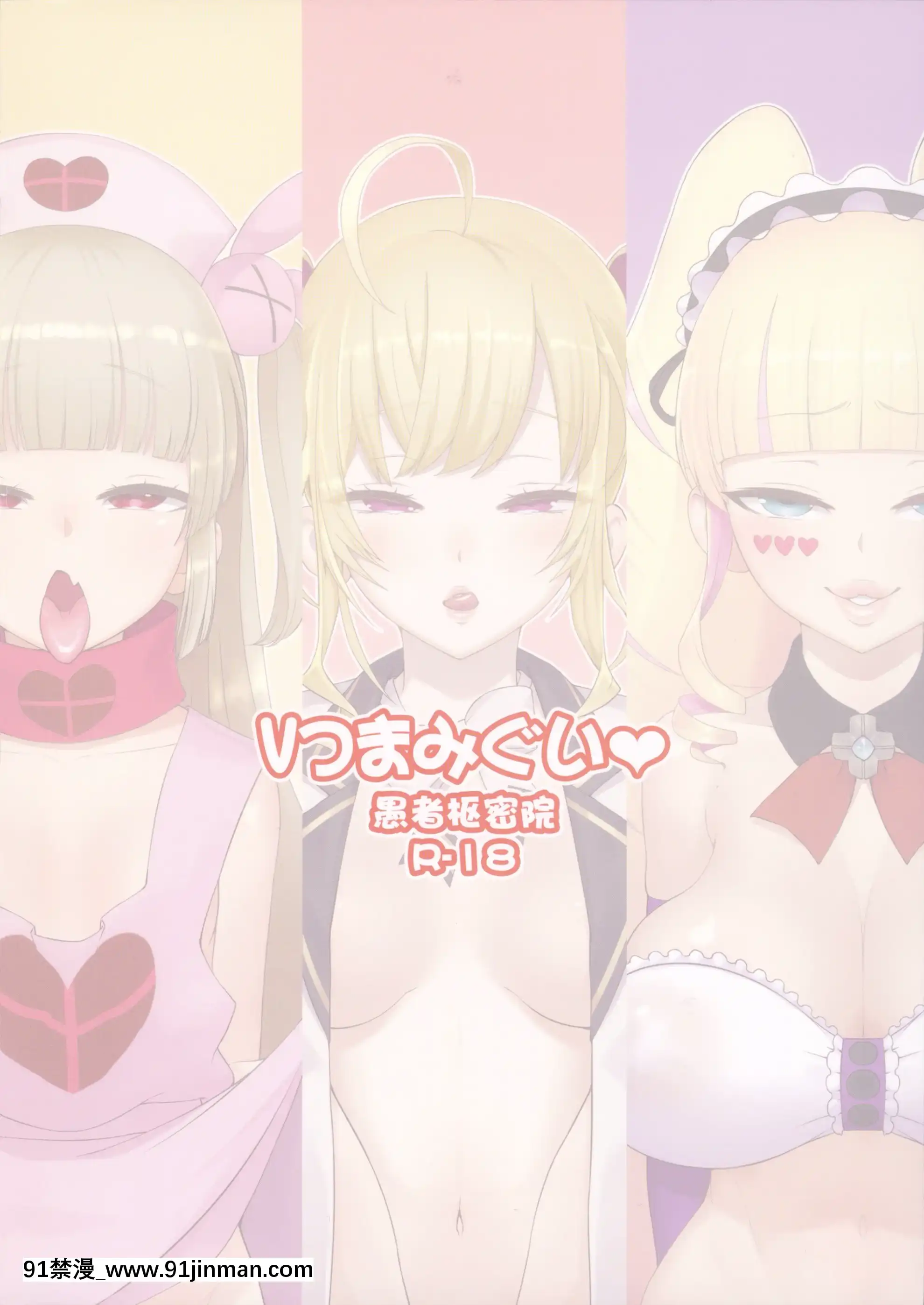 (C96)[愚者樞密院(惡鬼外導丸)]Vつまみぐい(バーチャルYoutuber)[中國翻訳][laliberte h漫]