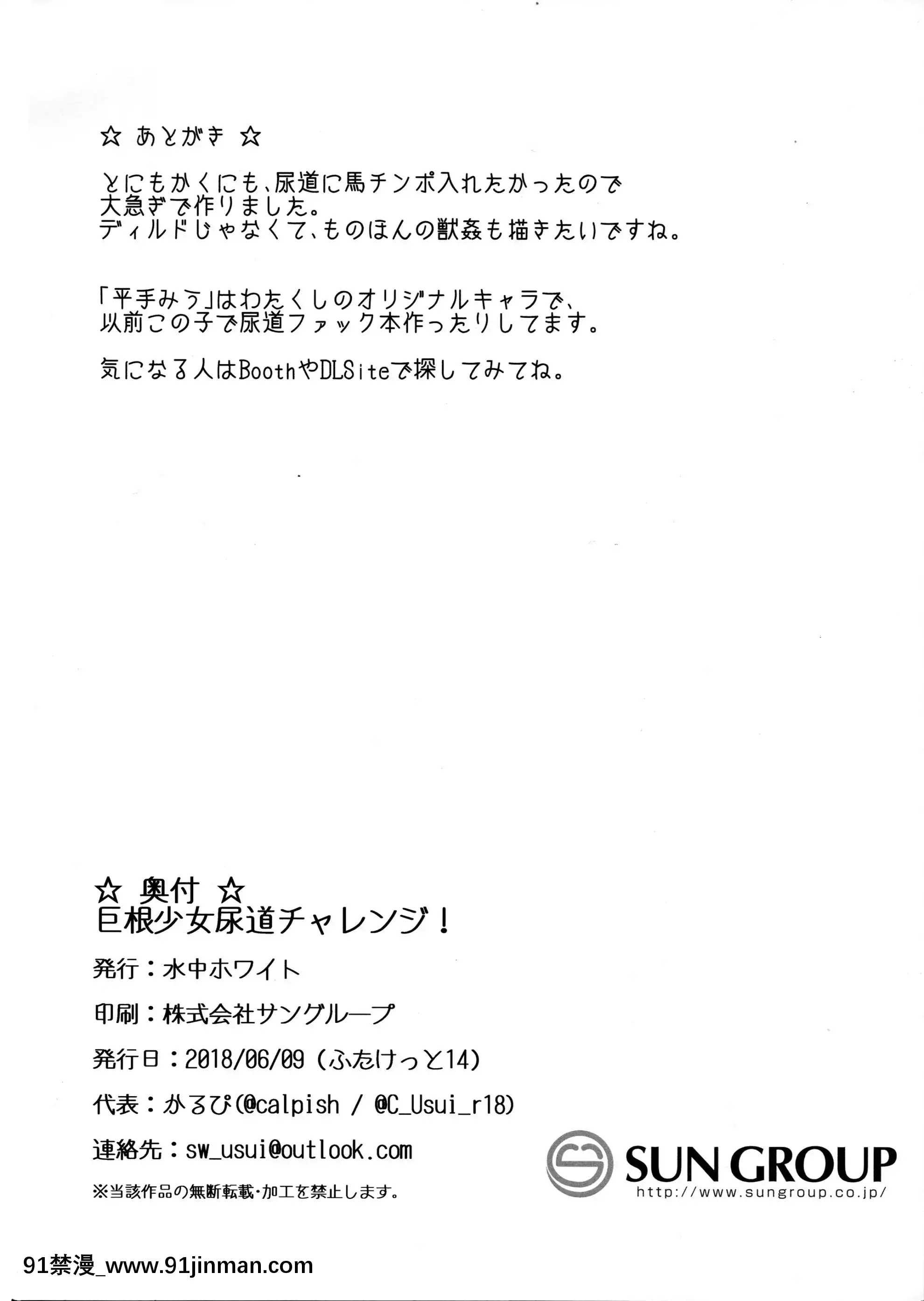 [沒有漢化](ふたけっと14)[水中ホワイト(かるぴ)]巨根少女尿道チャレンジ![18h rainbird]