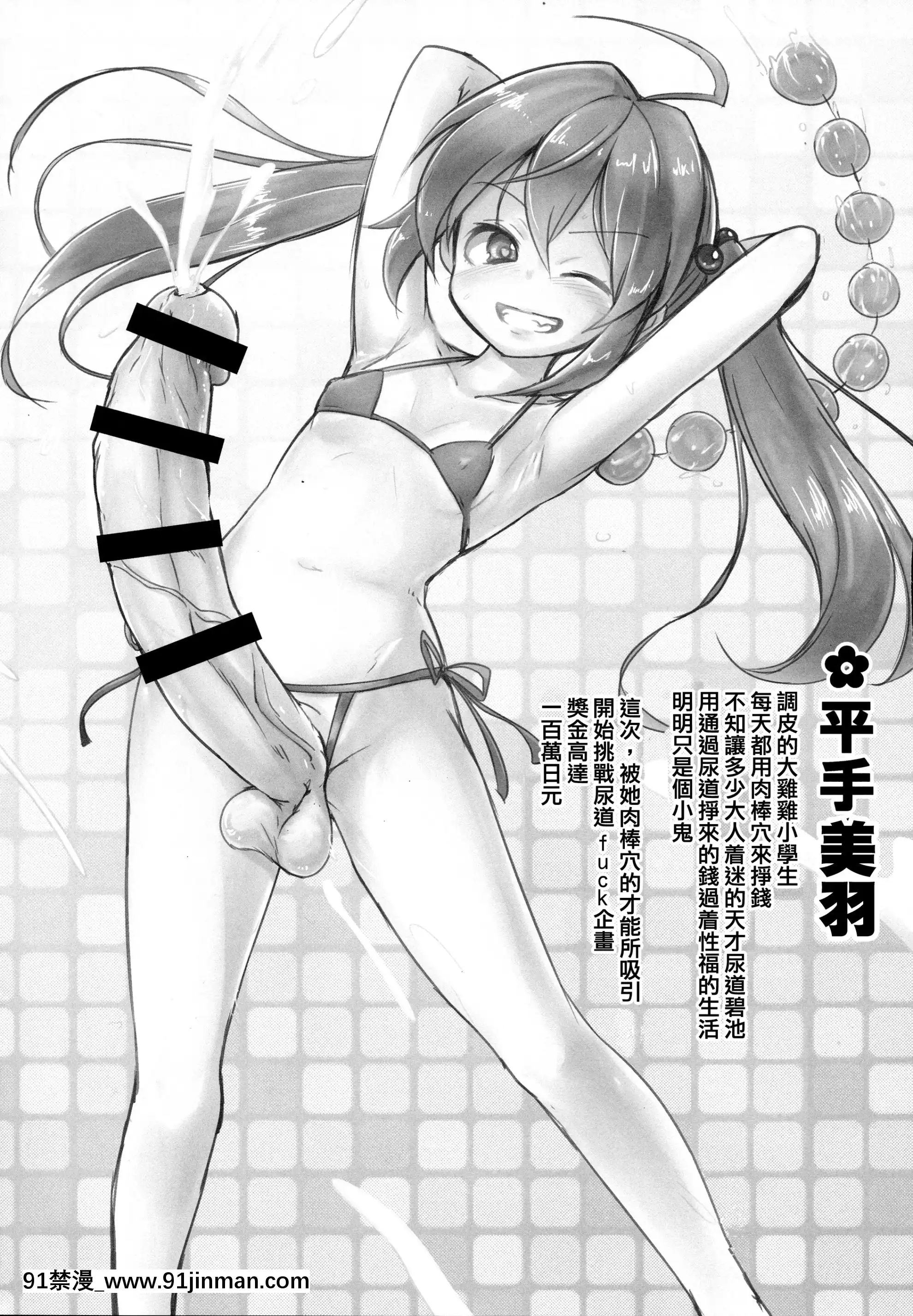 [沒有漢化](ふたけっと14)[水中ホワイト(かるぴ)]巨根少女尿道チャレンジ![18h rainbird]