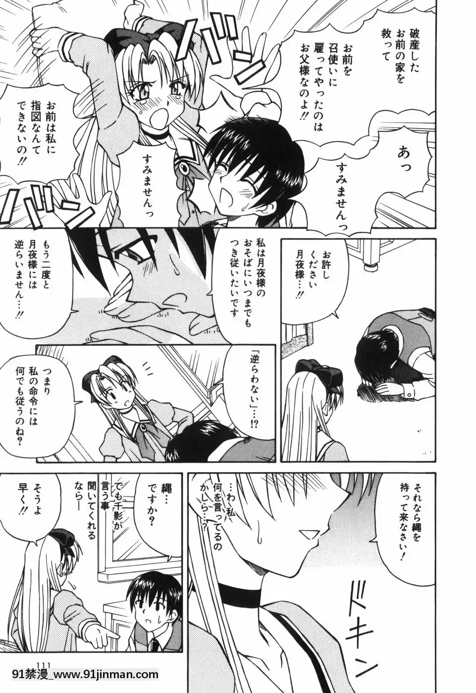 [スパークうたまろ]汁を吸う縄[米奇王 h漫]