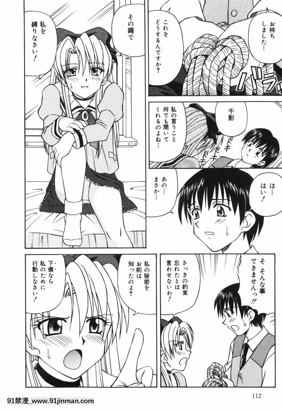 [スパークうたまろ]汁を吸う縄[米奇王 h漫]