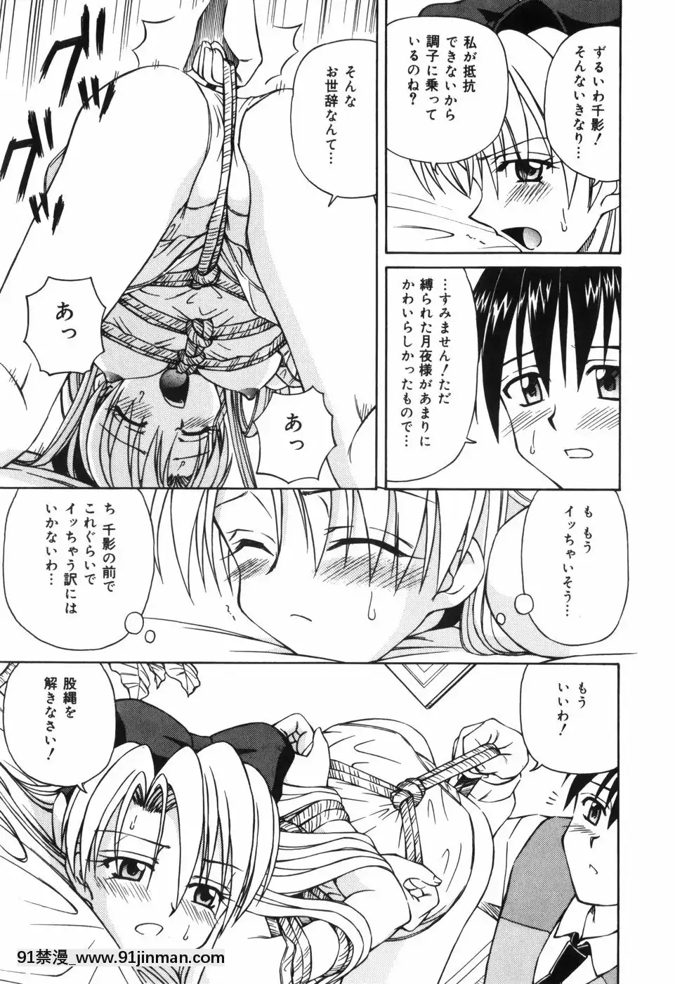 [スパークうたまろ]汁を吸う縄[米奇王 h漫]