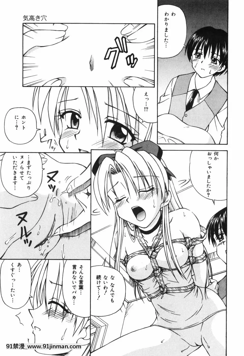 [スパークうたまろ]汁を吸う縄[米奇王 h漫]