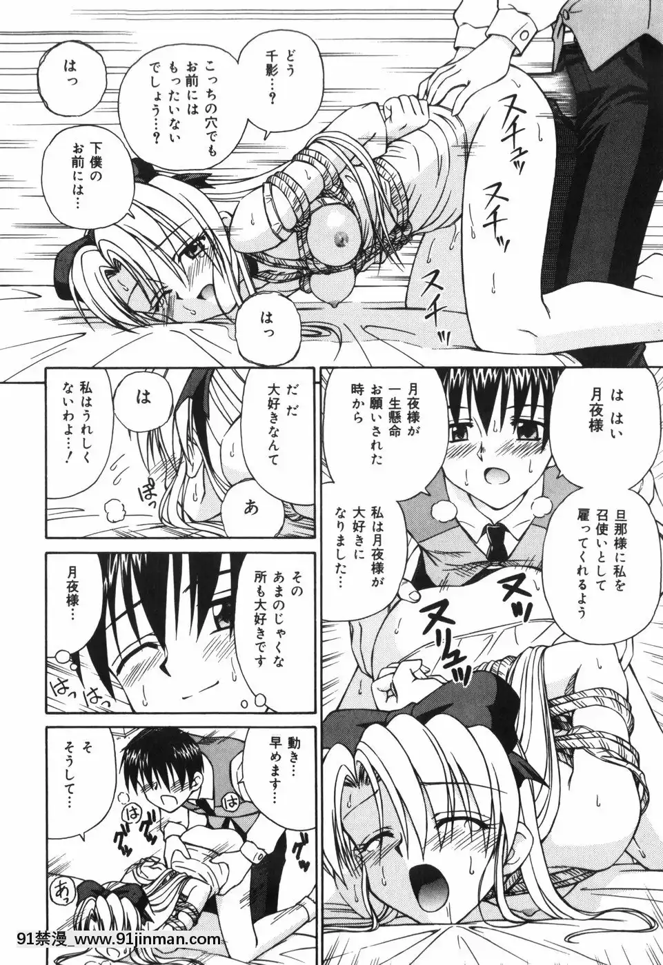 [スパークうたまろ]汁を吸う縄[米奇王 h漫]