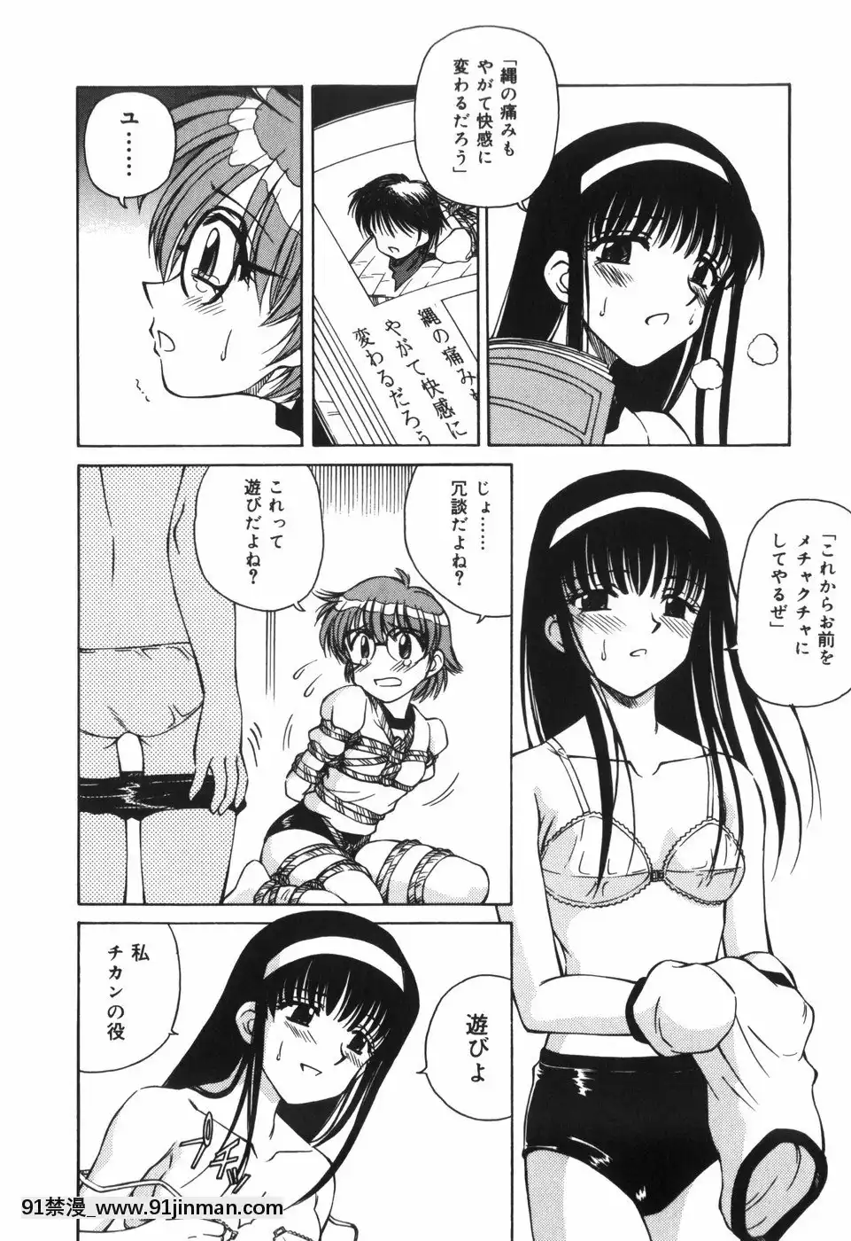 [スパークうたまろ]汁を吸う縄[米奇王 h漫]