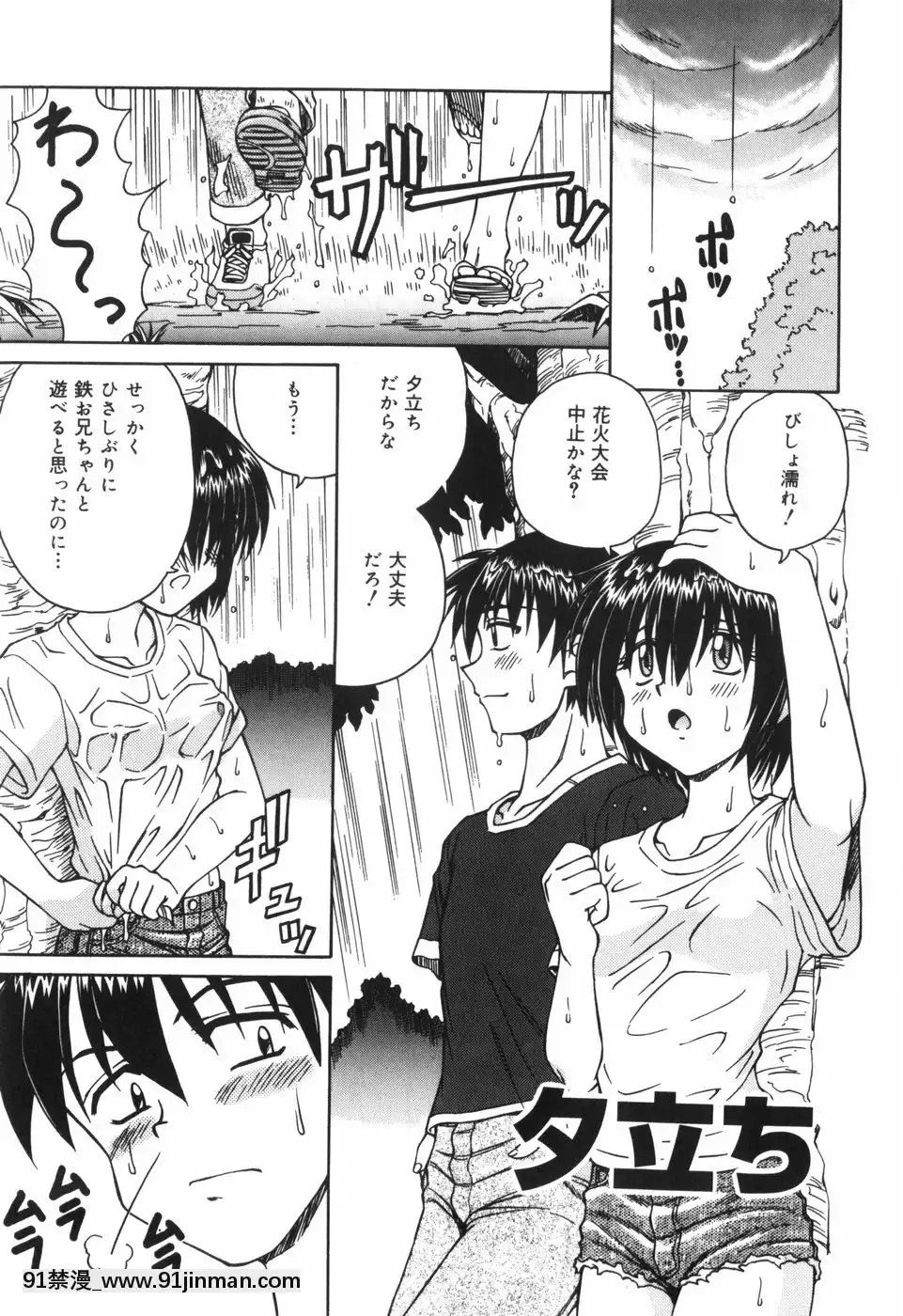 [スパークうたまろ]汁を吸う縄[米奇王 h漫]