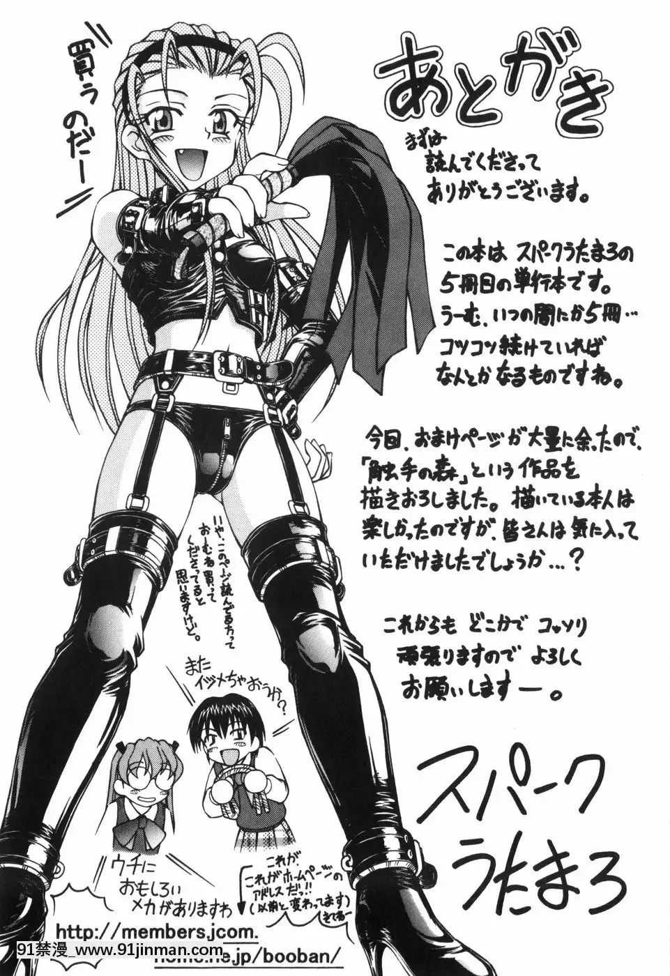 [スパークうたまろ]汁を吸う縄[米奇王 h漫]
