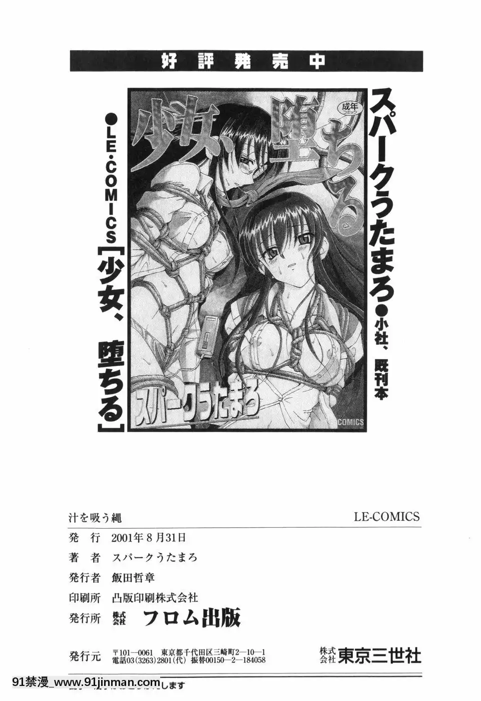 [スパークうたまろ]汁を吸う縄[米奇王 h漫]