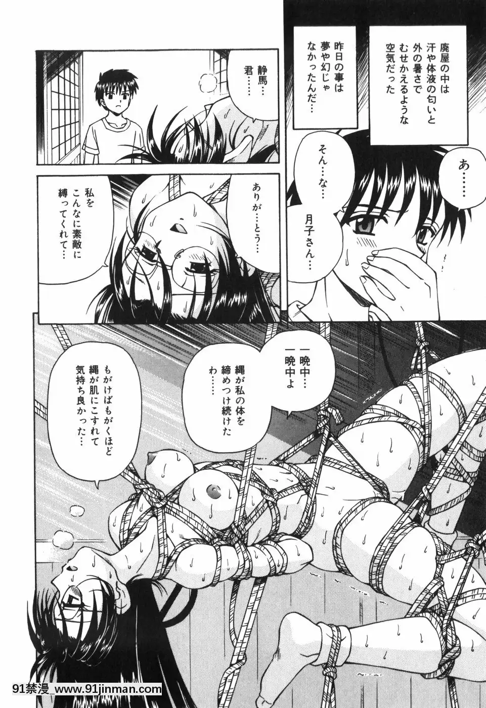 [スパークうたまろ]汁を吸う縄[米奇王 h漫]