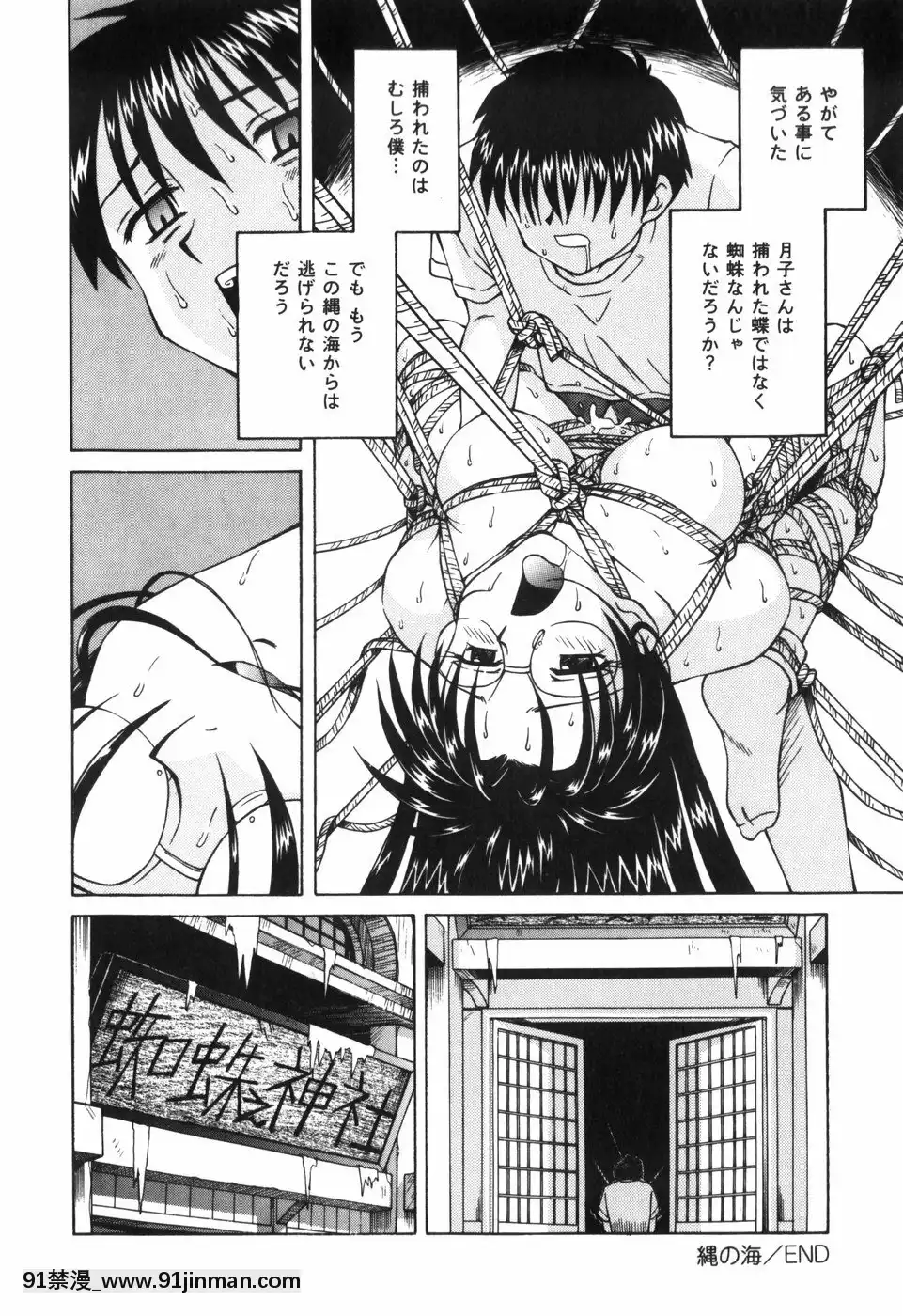 [スパークうたまろ]汁を吸う縄[米奇王 h漫]