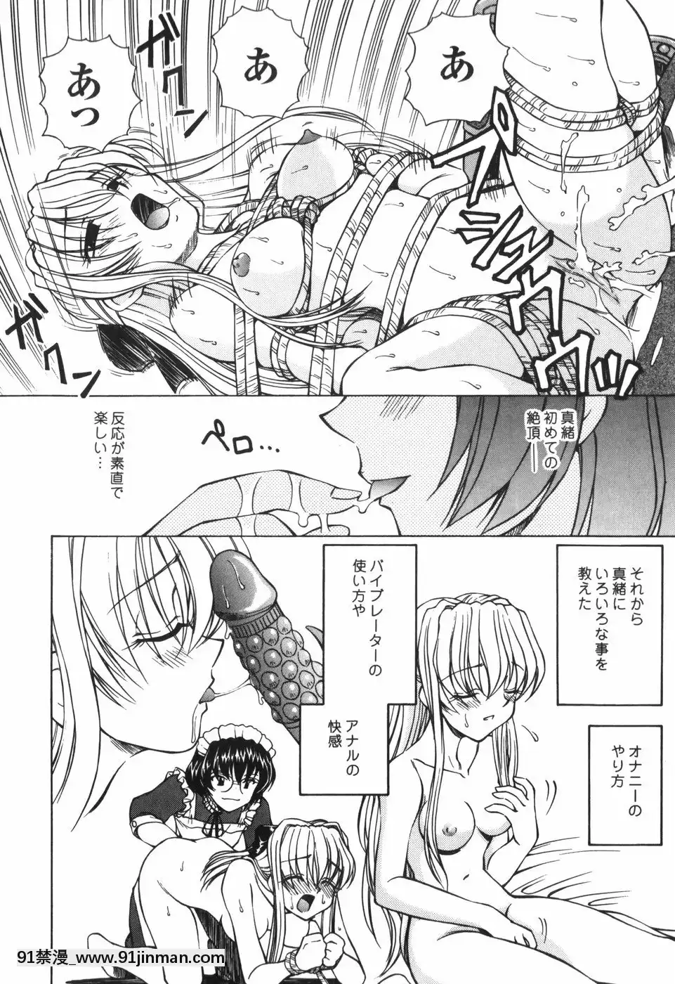 [スパークうたまろ]汁を吸う縄[米奇王 h漫]