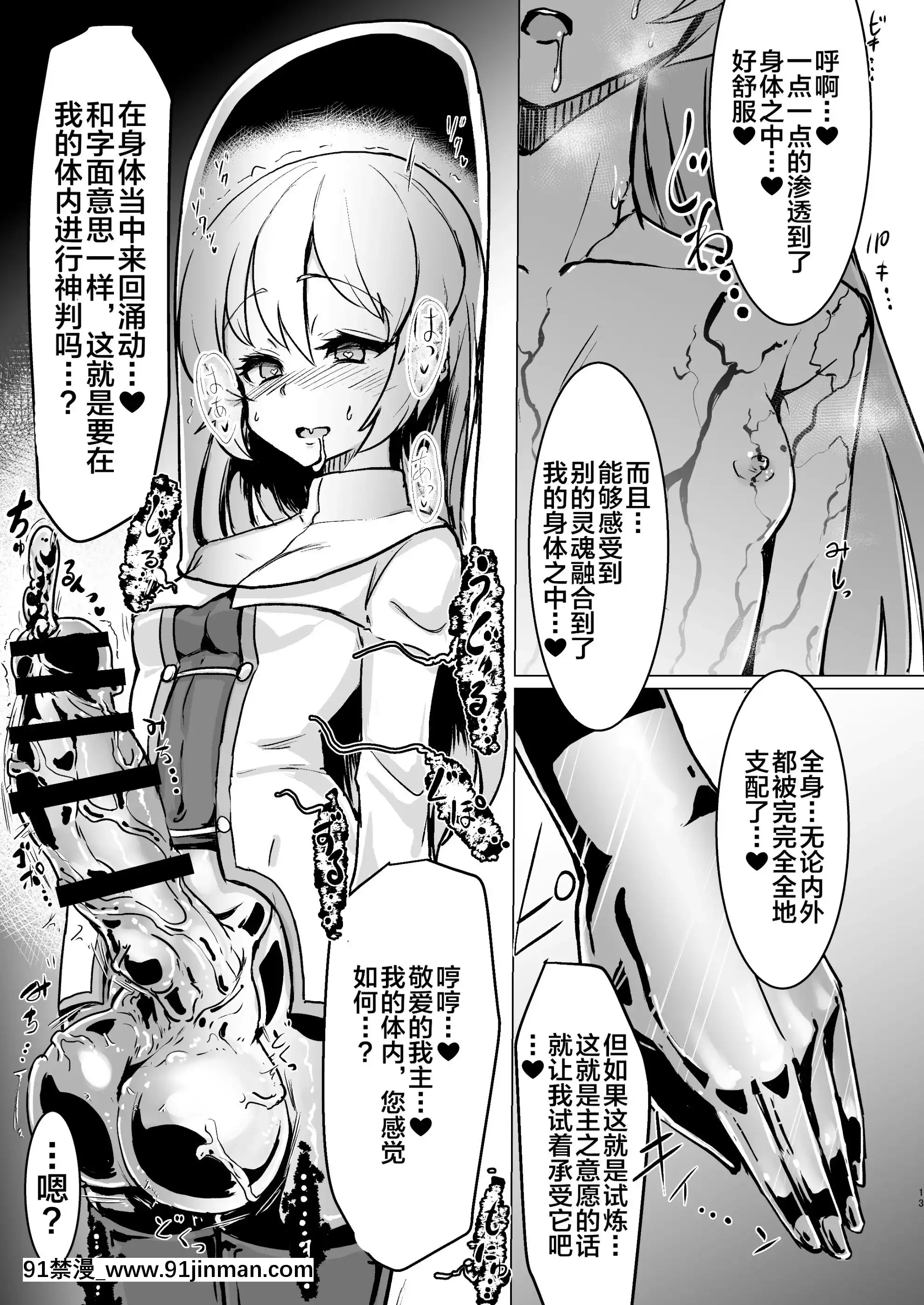 [不咕鳥漢化組](ふたけっと14.5)[水中ホワイト(かるぴ)]ふたなりシスターちゃんがモルゲッソヨ化する漫畫。(オリジナル)[DL版][中文 h漫畫]