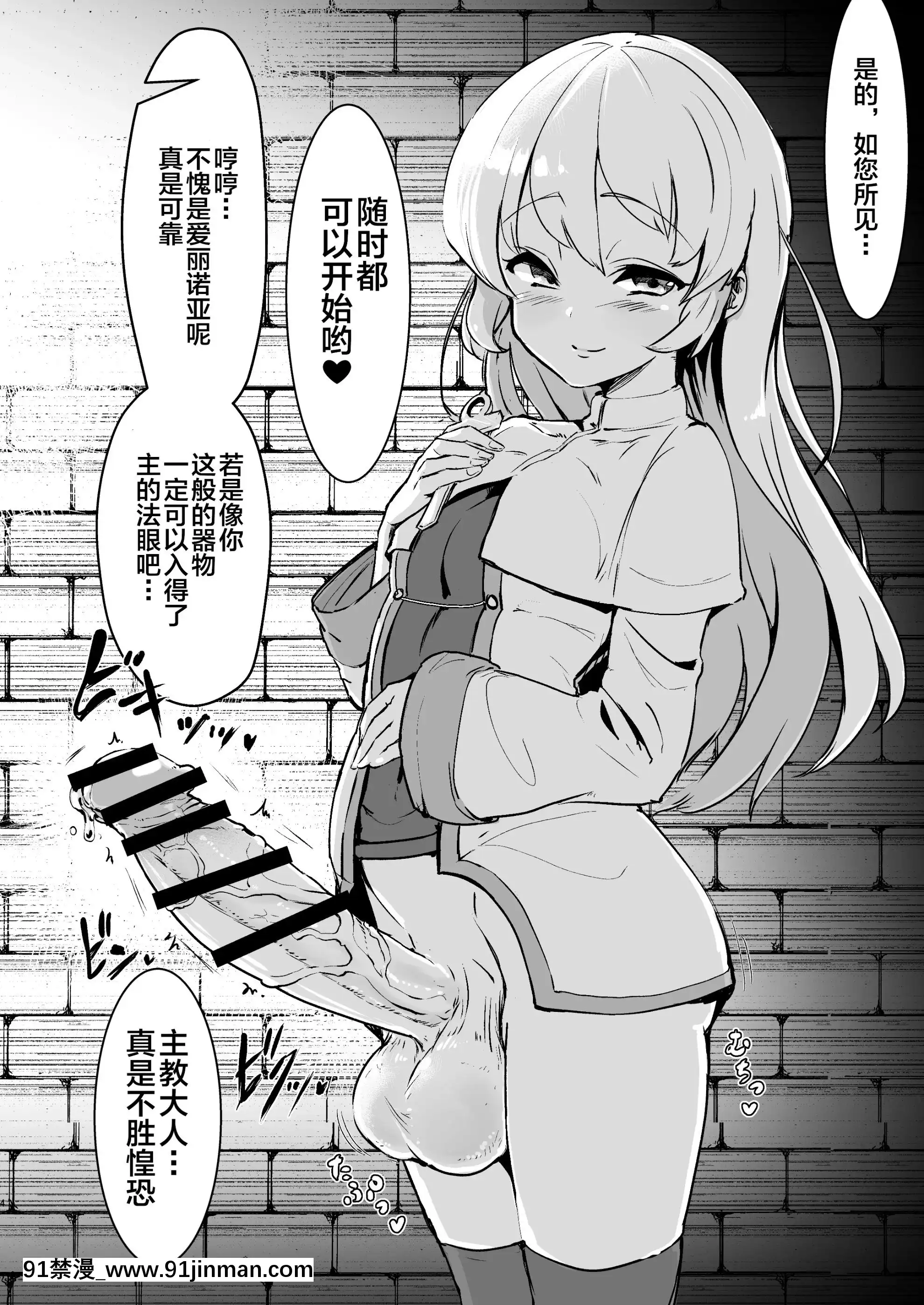 [不咕鳥漢化組](ふたけっと14.5)[水中ホワイト(かるぴ)]ふたなりシスターちゃんがモルゲッソヨ化する漫畫。(オリジナル)[DL版][中文 h漫畫]