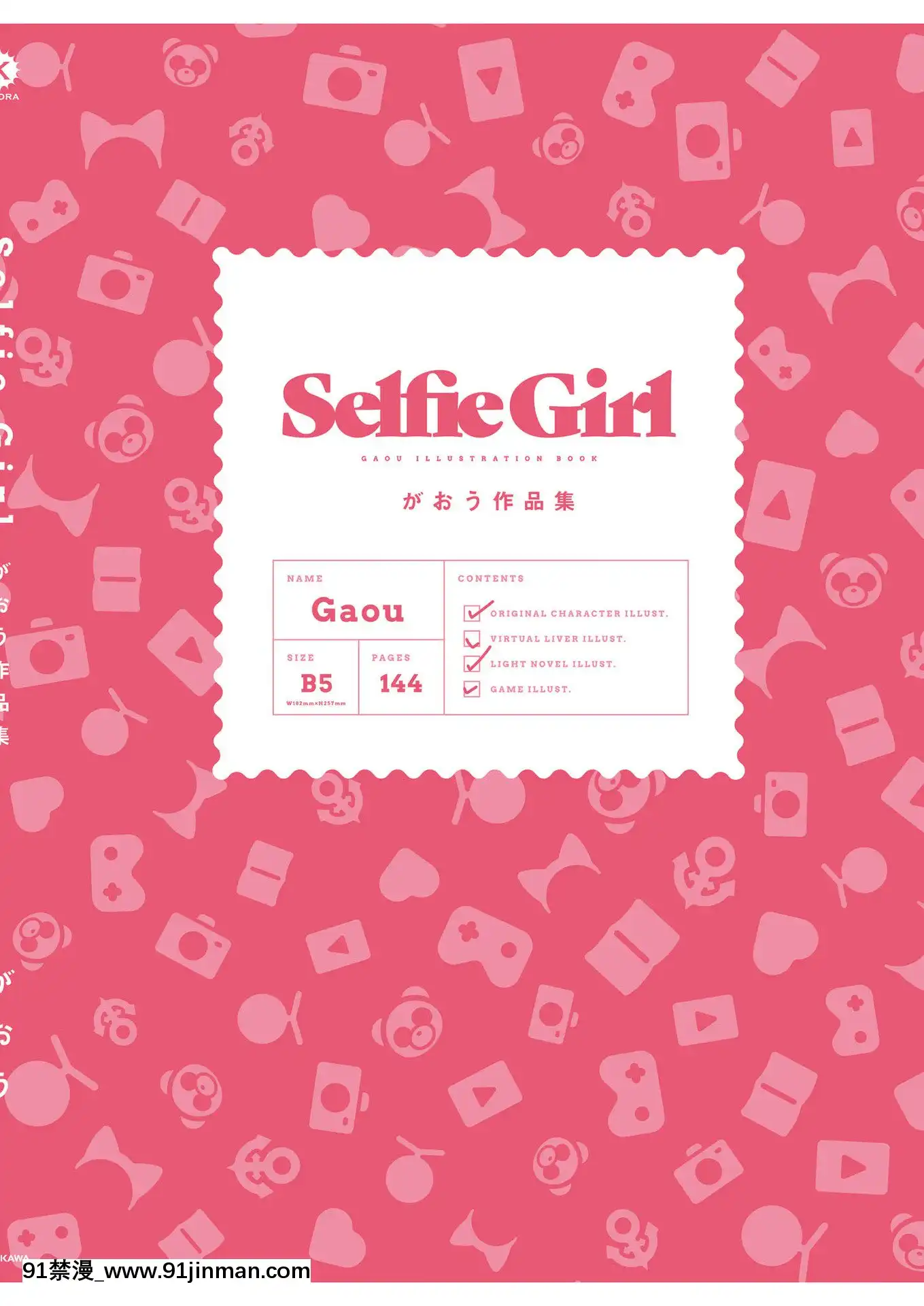 SelfieGirlがおう作品集[DL版][1w 2d 18h 30m to hours]