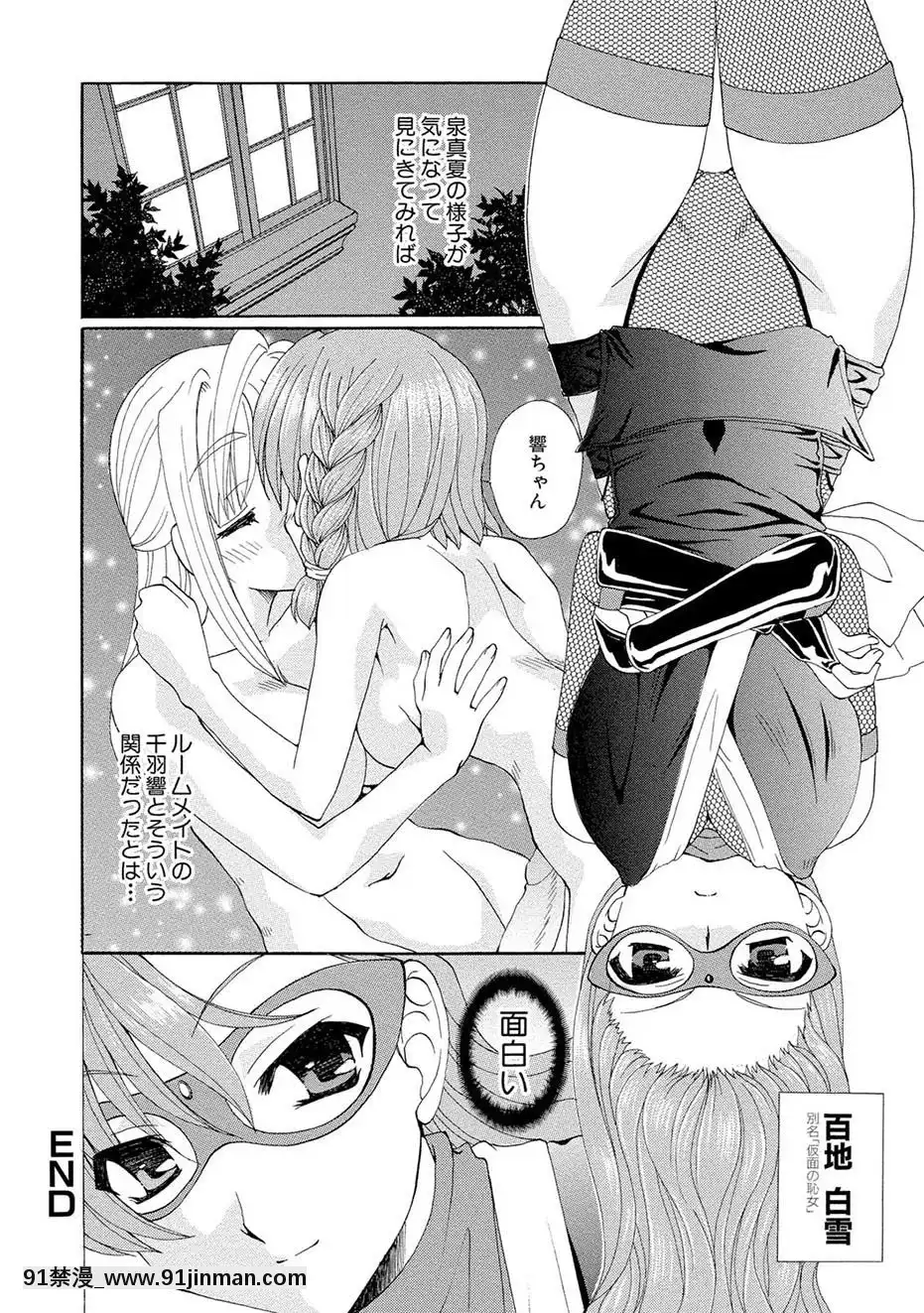 [黒河澪]紅!愛舐女學院[八尺 h漫]