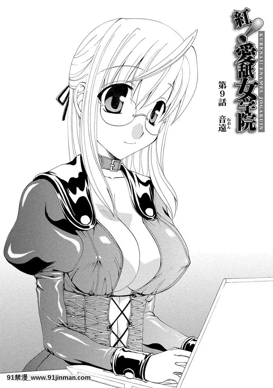 [黒河澪]紅!愛舐女學院[八尺 h漫]