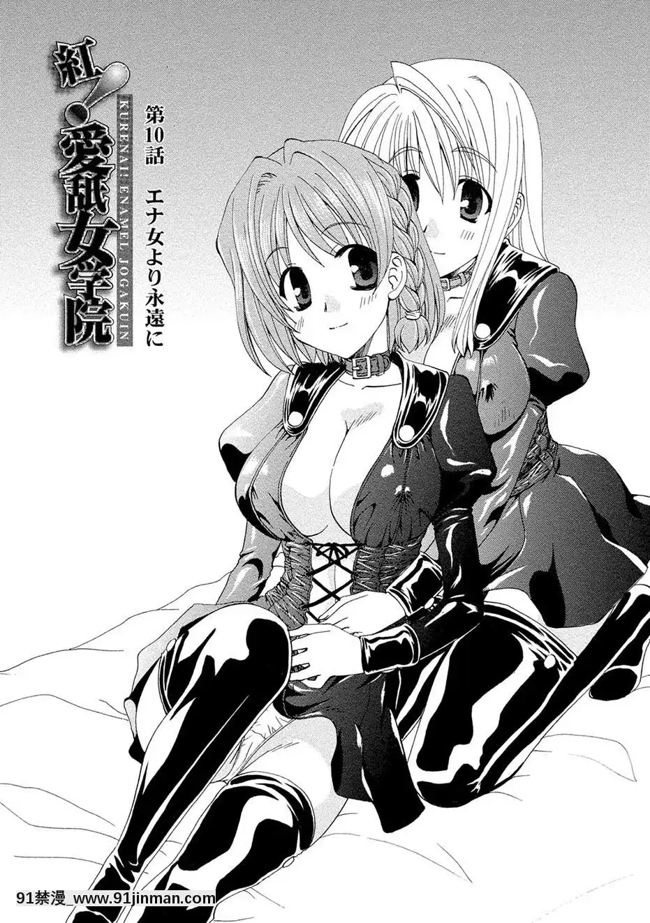 [黒河澪]紅!愛舐女學院[八尺 h漫]