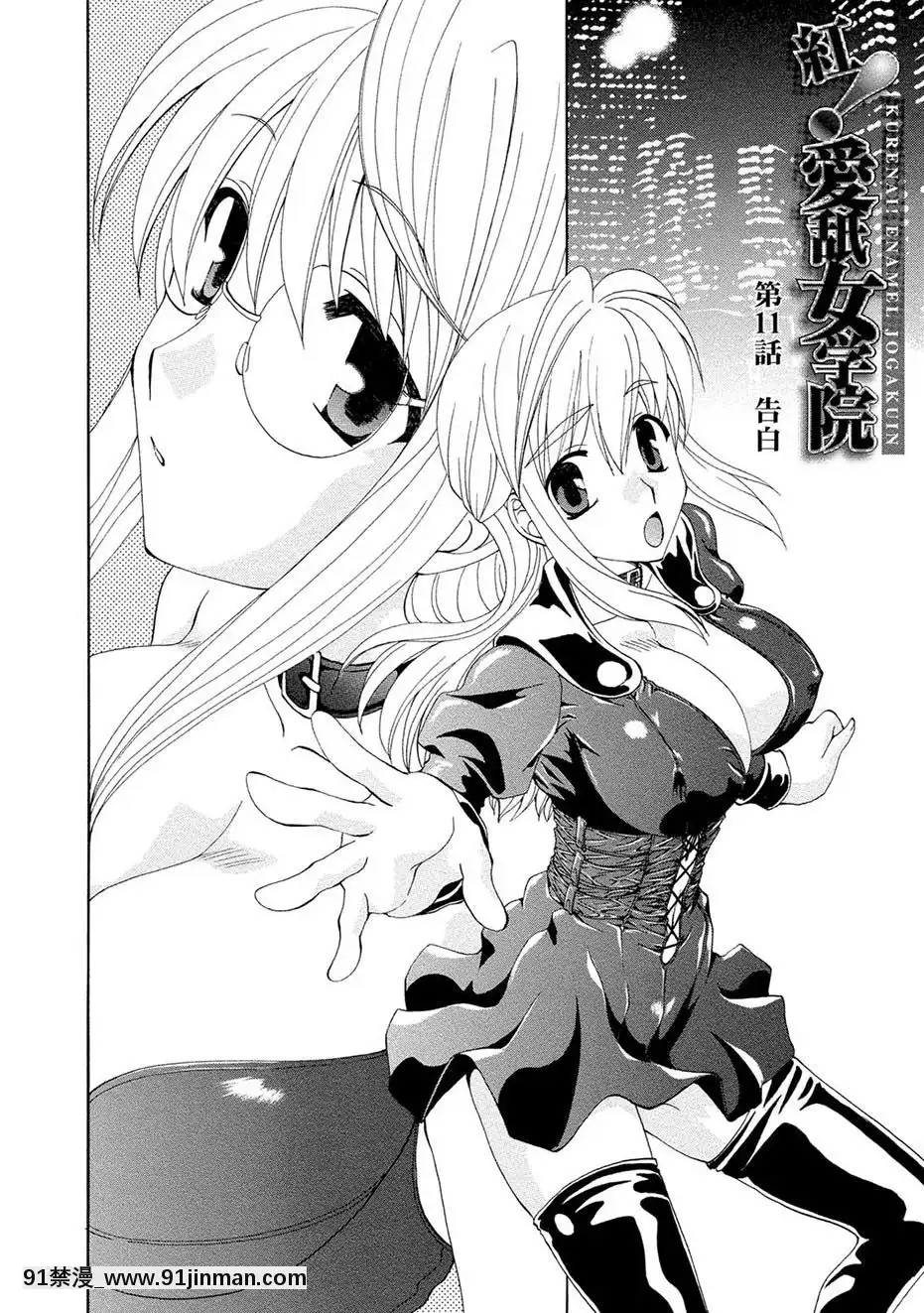 [黒河澪]紅!愛舐女學院[八尺 h漫]